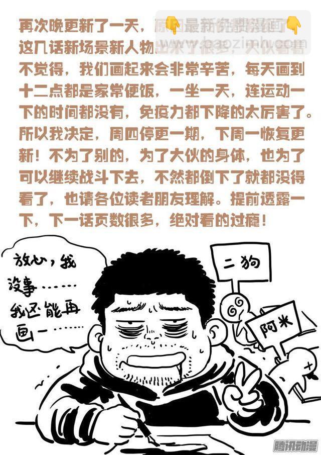 我是大神仙 - 第四十九話·講個故事 - 2