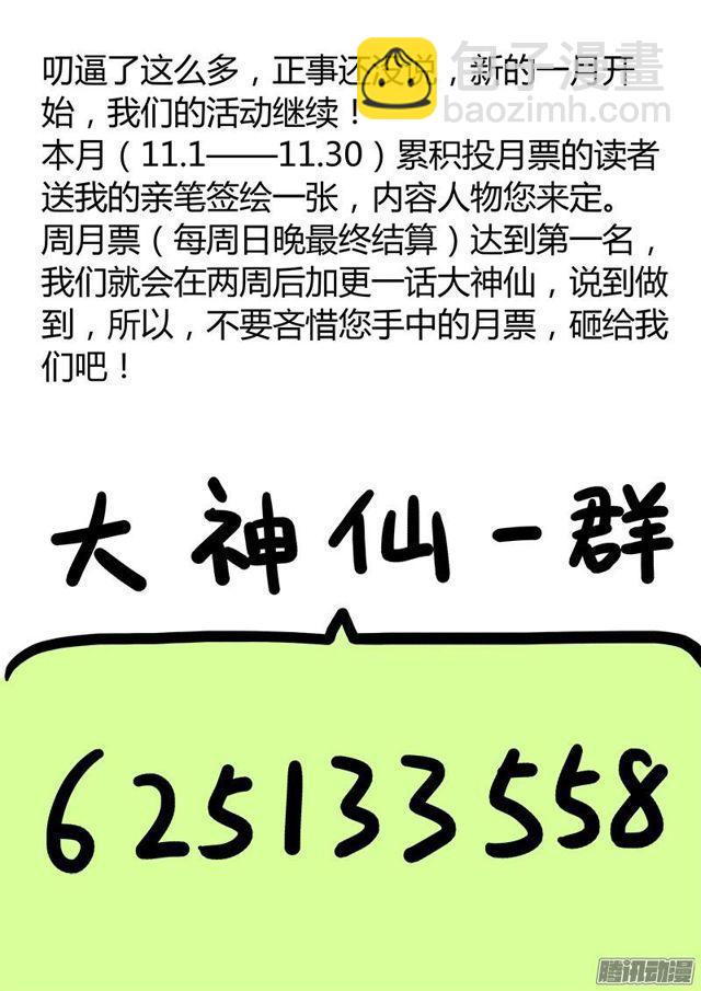 我是大神仙 - 第四十九話·講個故事 - 3