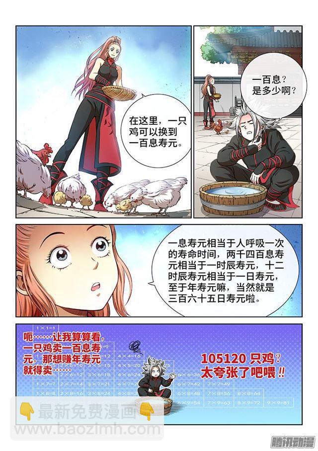 我是大神仙 - 第四十九話·講個故事 - 3