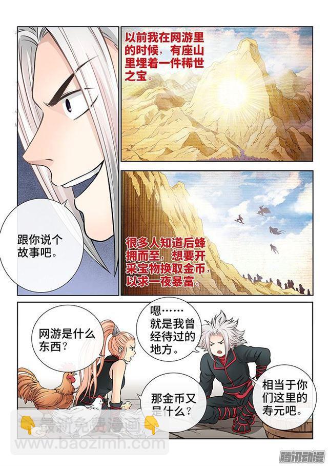 我是大神仙 - 第四十九話·講個故事 - 1