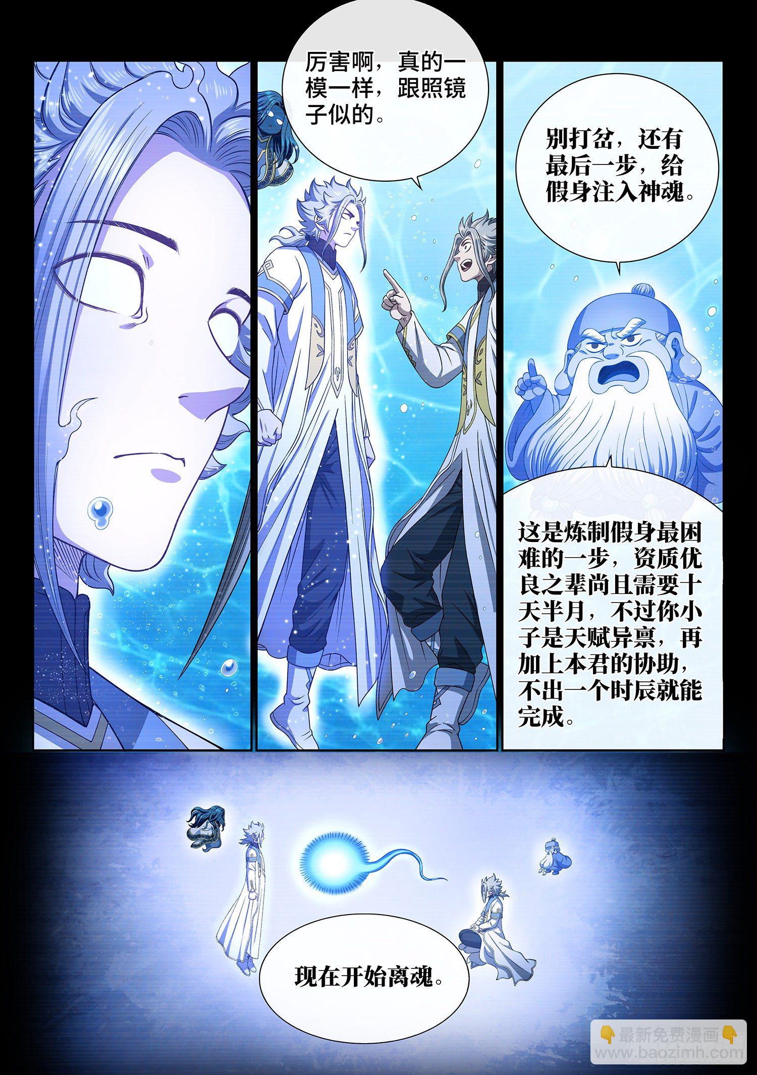 我是大神仙 - 第四七六話·留一手 - 2