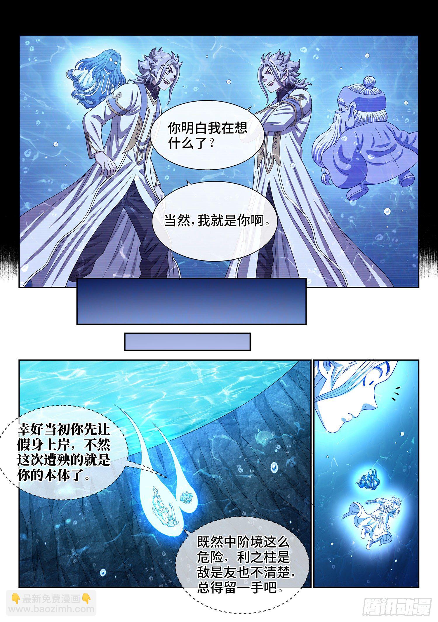 我是大神仙 - 第四七六話·留一手 - 4