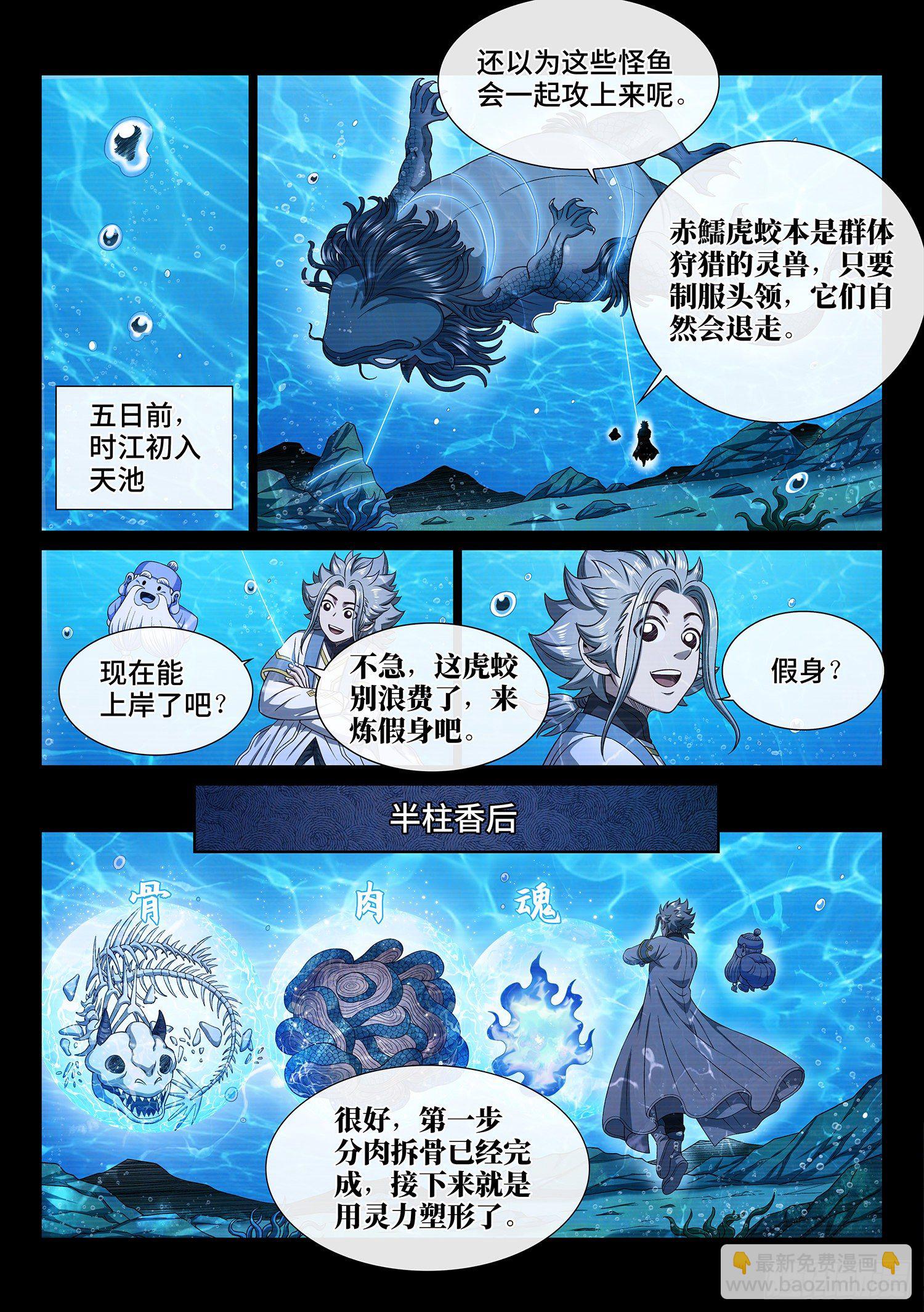 我是大神仙 - 第四七六話·留一手 - 4