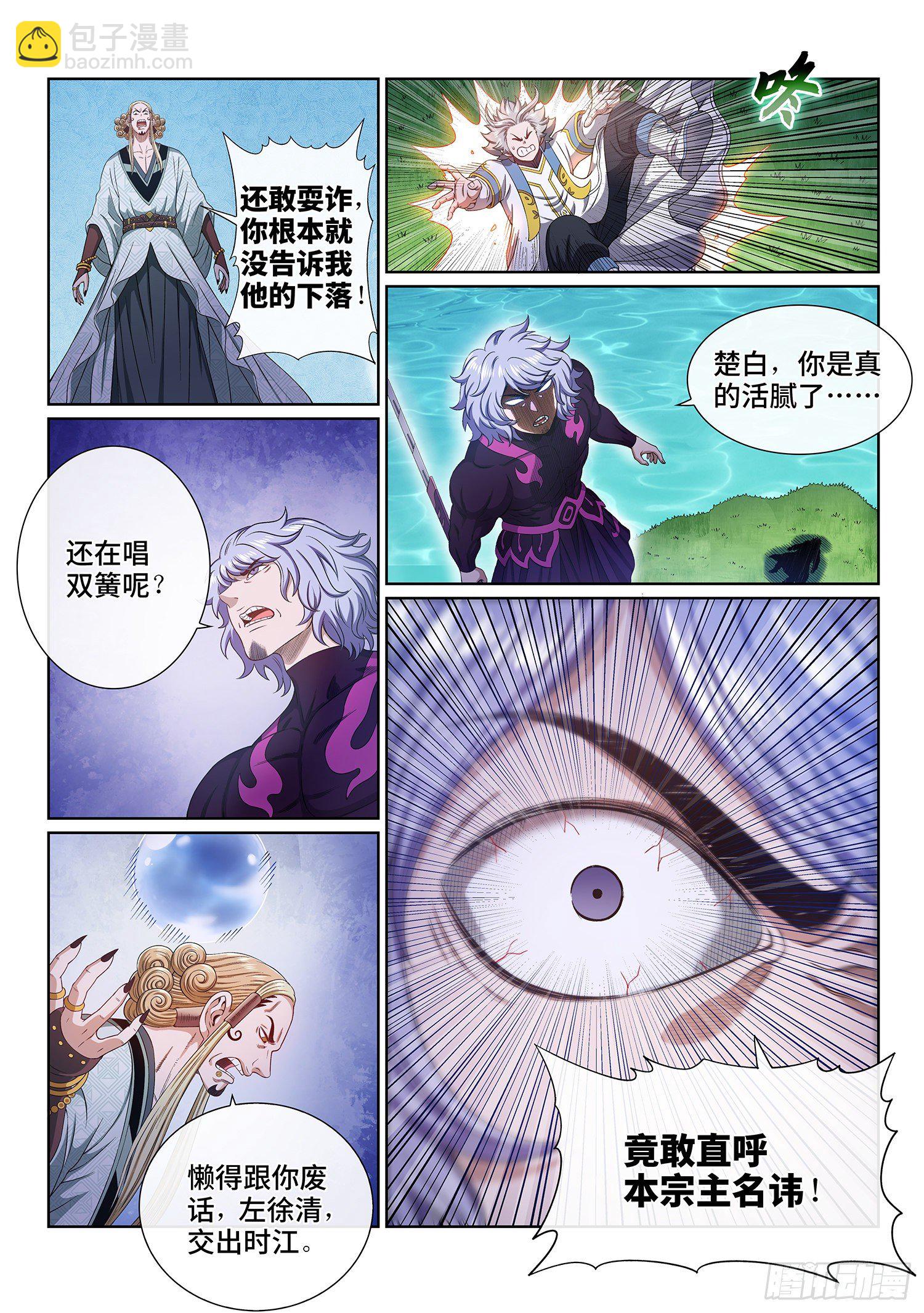 我是大神仙 - 第四七八話·九芒星 - 3