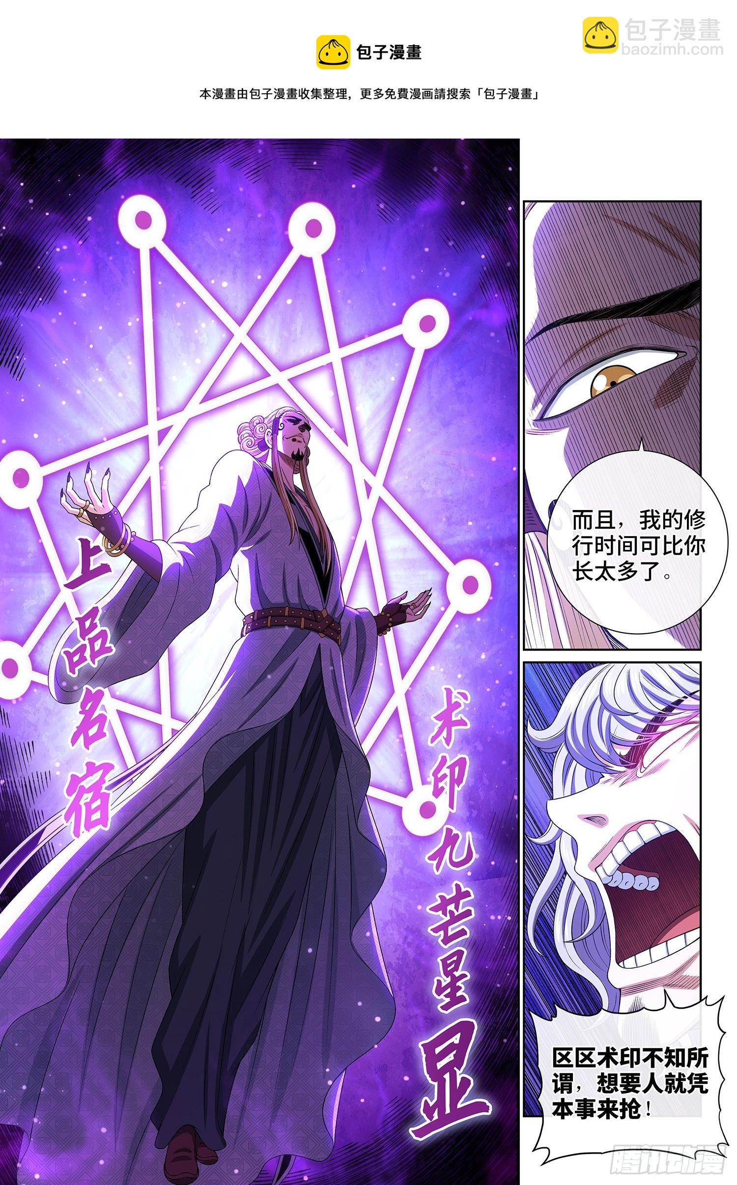 我是大神仙 - 第四七八話·九芒星 - 1