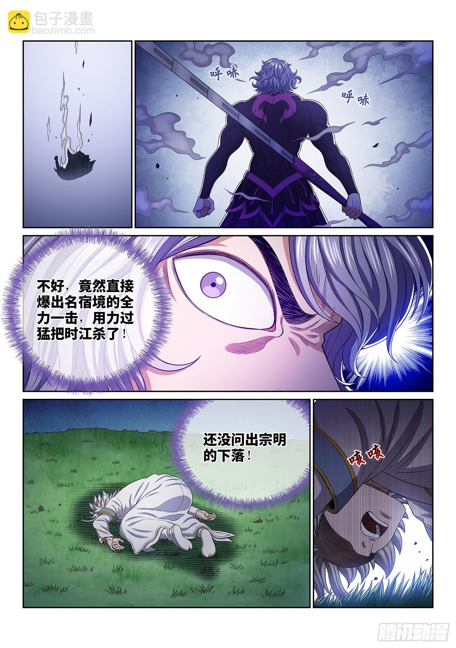 我是大神仙 - 第四七八話·九芒星 - 2