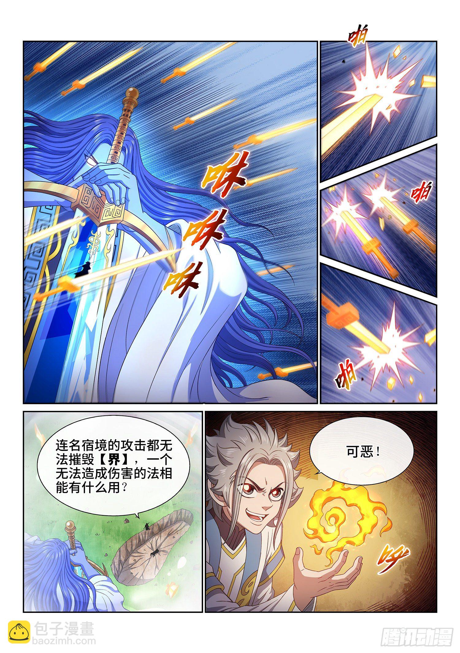 我是大神仙 - 第四八零話·可悲之人 - 2