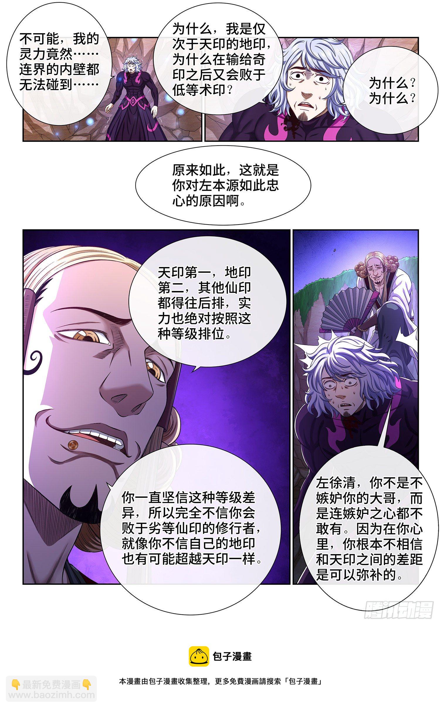 我是大神仙 - 第四八零話·可悲之人 - 1