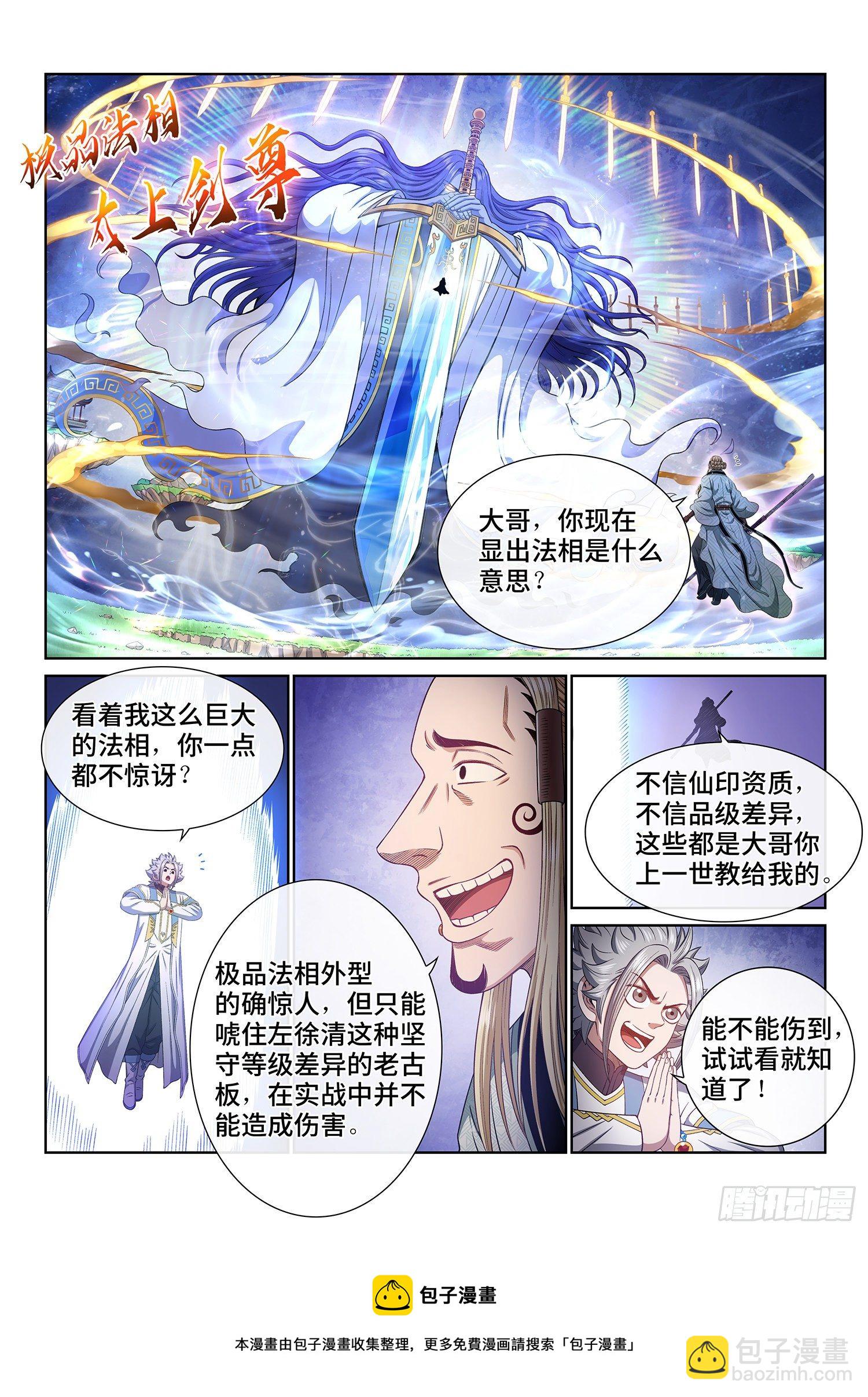 我是大神仙 - 第四八零話·可悲之人 - 1