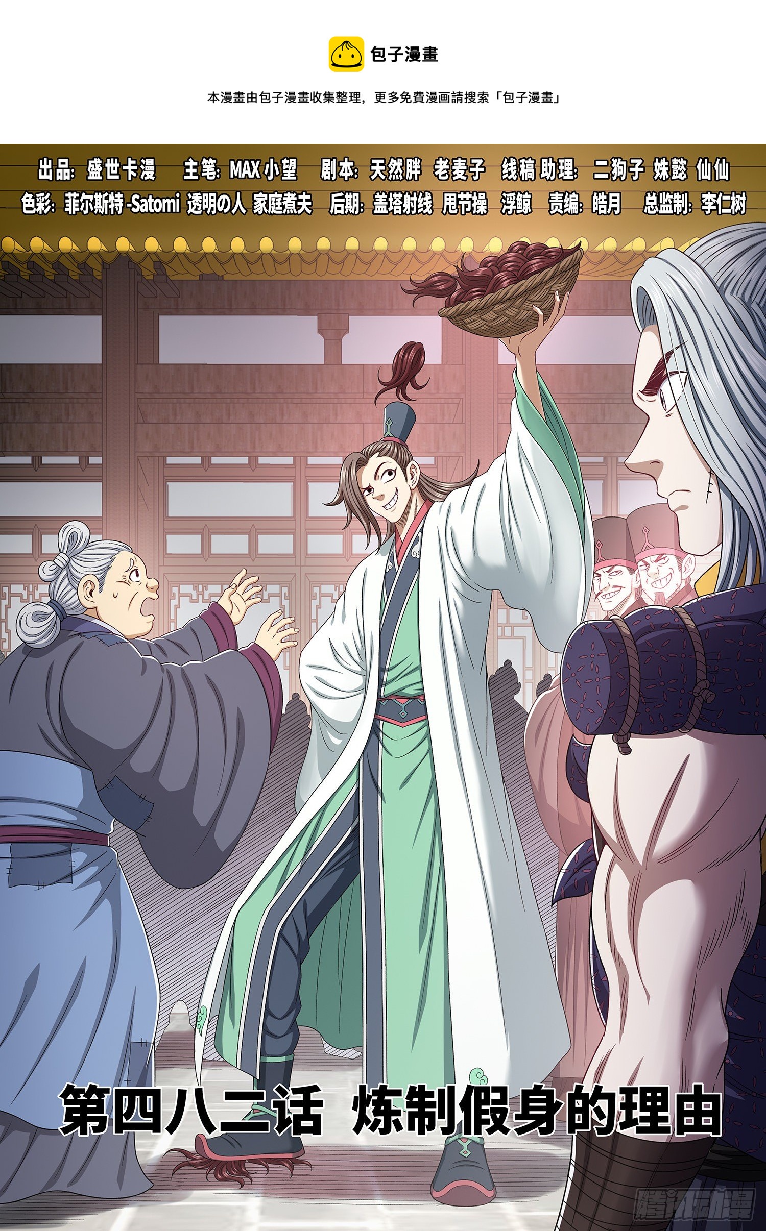 我是大神仙 - 第四八二話·煉製假身的理由 - 1