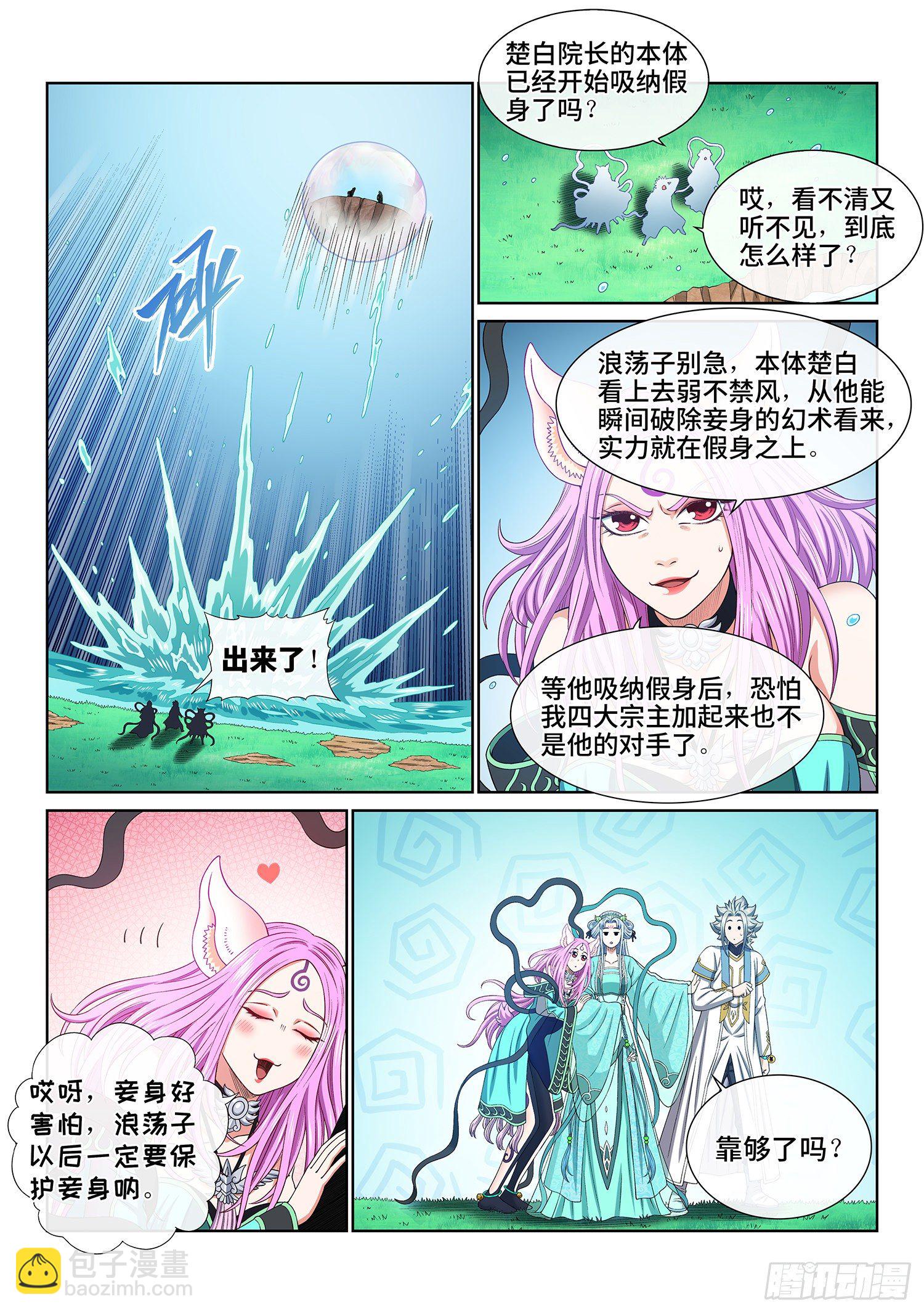 我是大神仙 - 第四八二話·煉製假身的理由 - 4