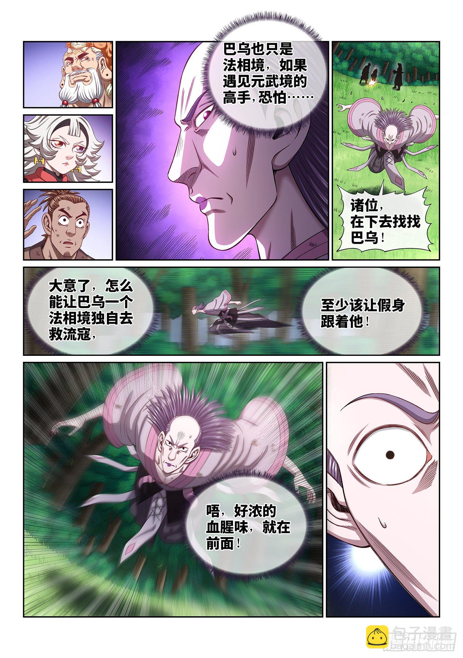 我是大神仙 - 第四八二話·煉製假身的理由 - 4