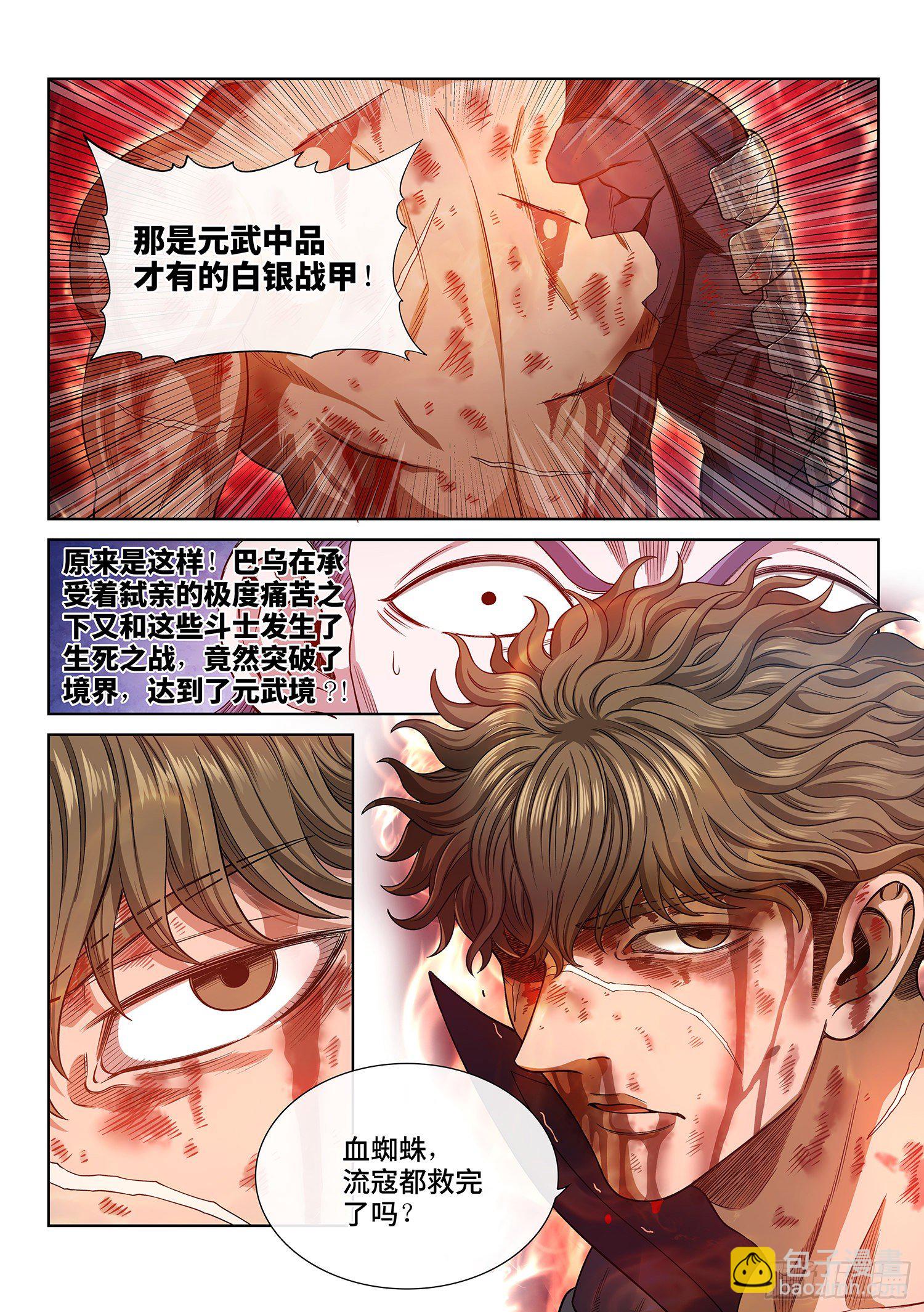 我是大神仙 - 第四八二話·煉製假身的理由 - 3