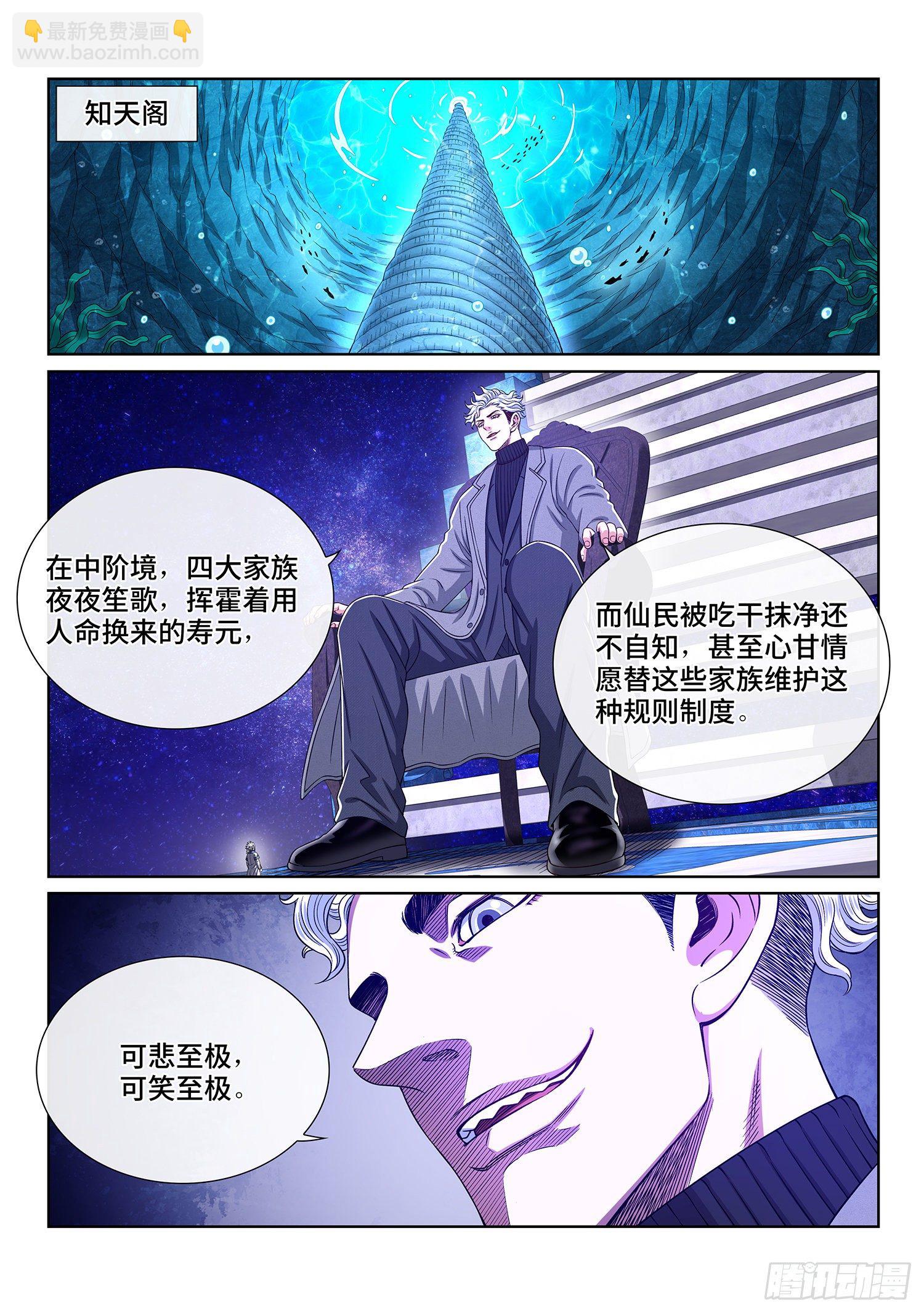 我是大神仙 - 第四八四話·下一任 - 3