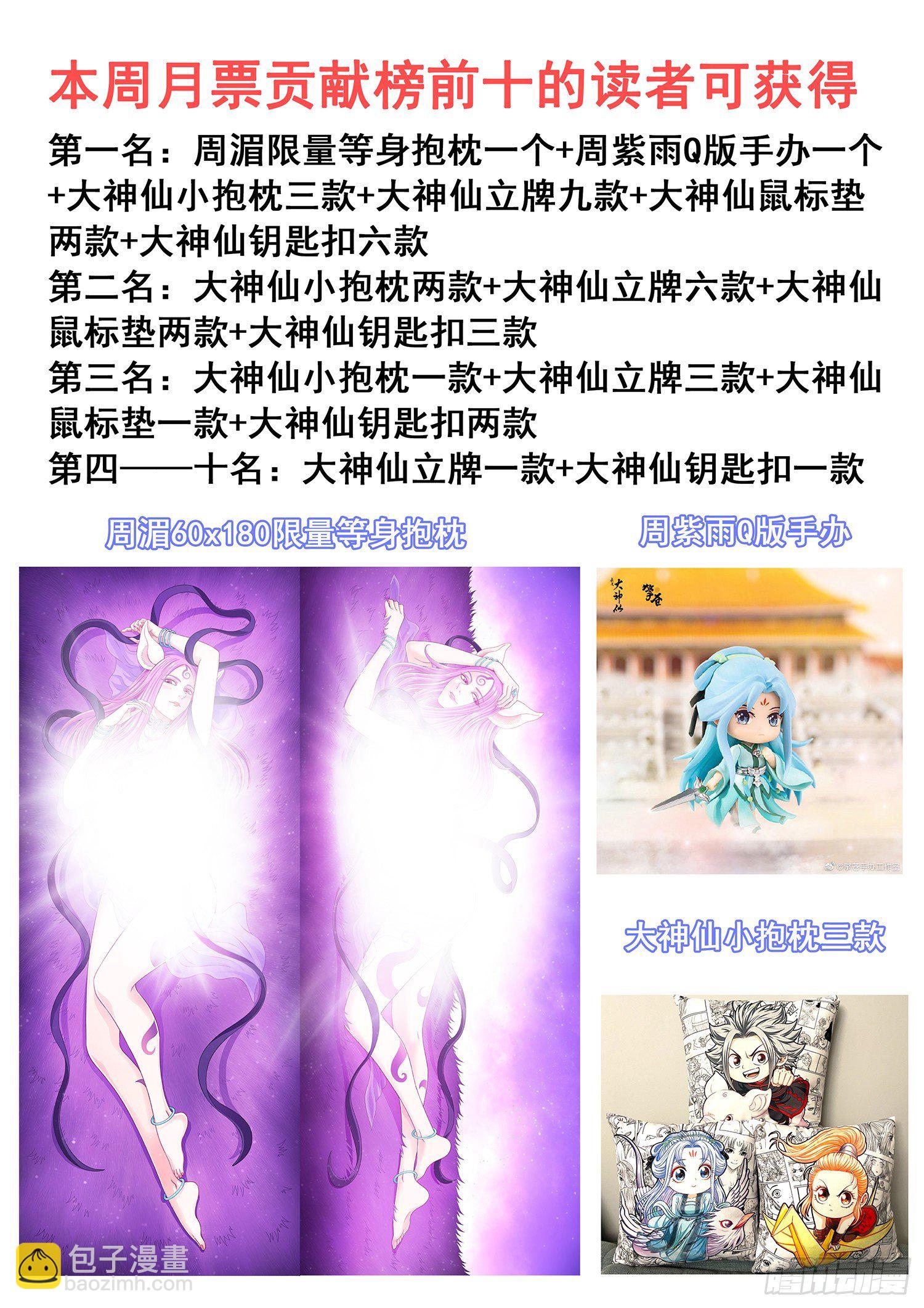 我是大神仙 - 第四八四話·下一任 - 2