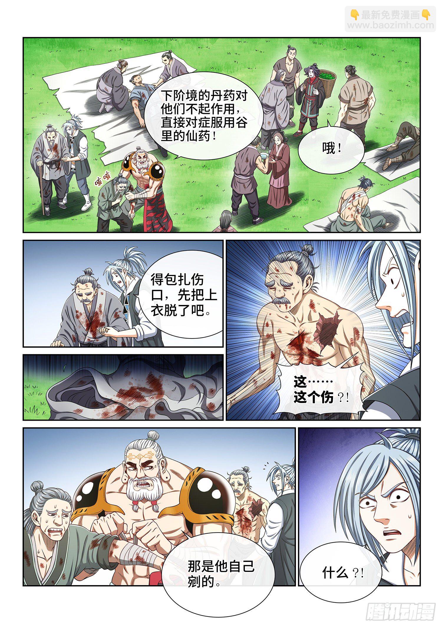 我是大神仙 - 第四八四話·下一任 - 3