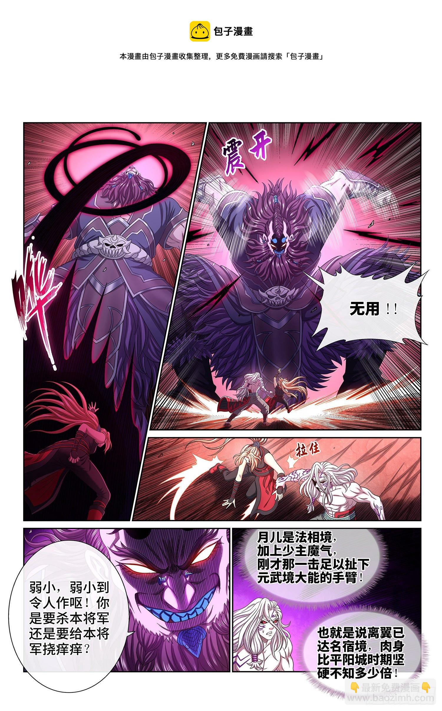 我是大神仙 - 第四八八話·絕 筆 - 1