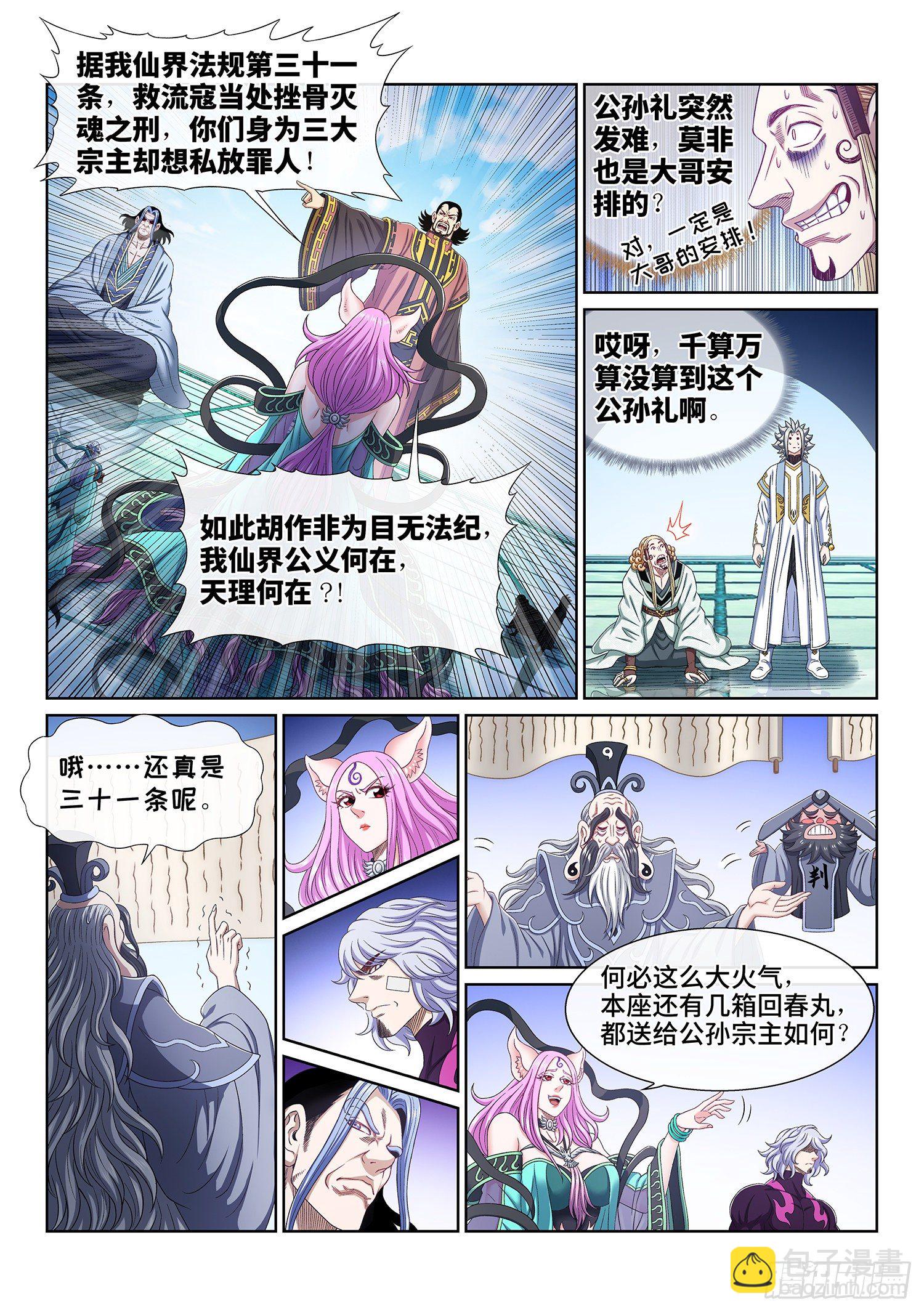 我是大神仙 - 第四九零話·後 手 - 2