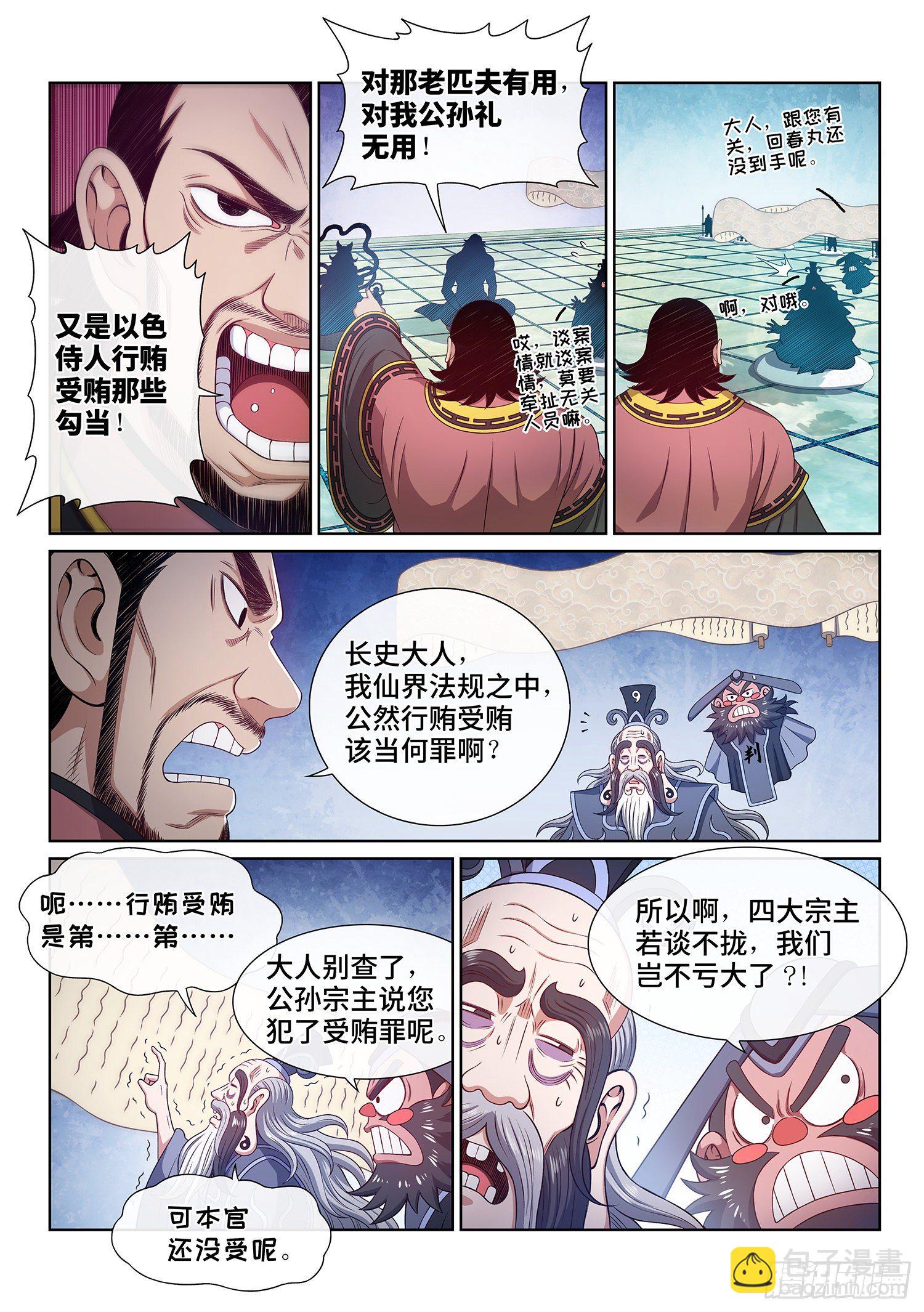 我是大神仙 - 第四九零話·後 手 - 3