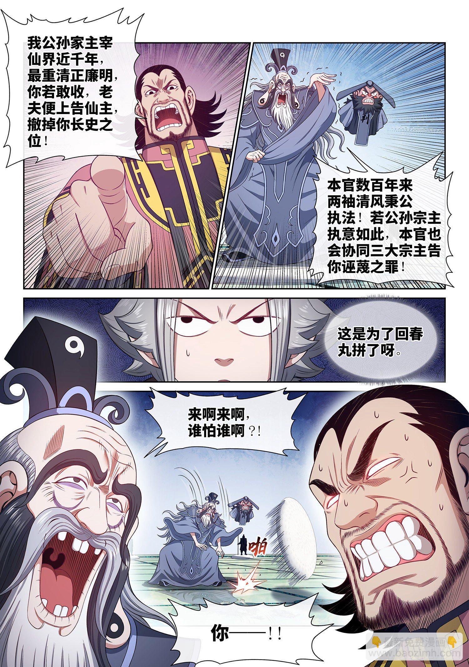 我是大神仙 - 第四九零話·後 手 - 2