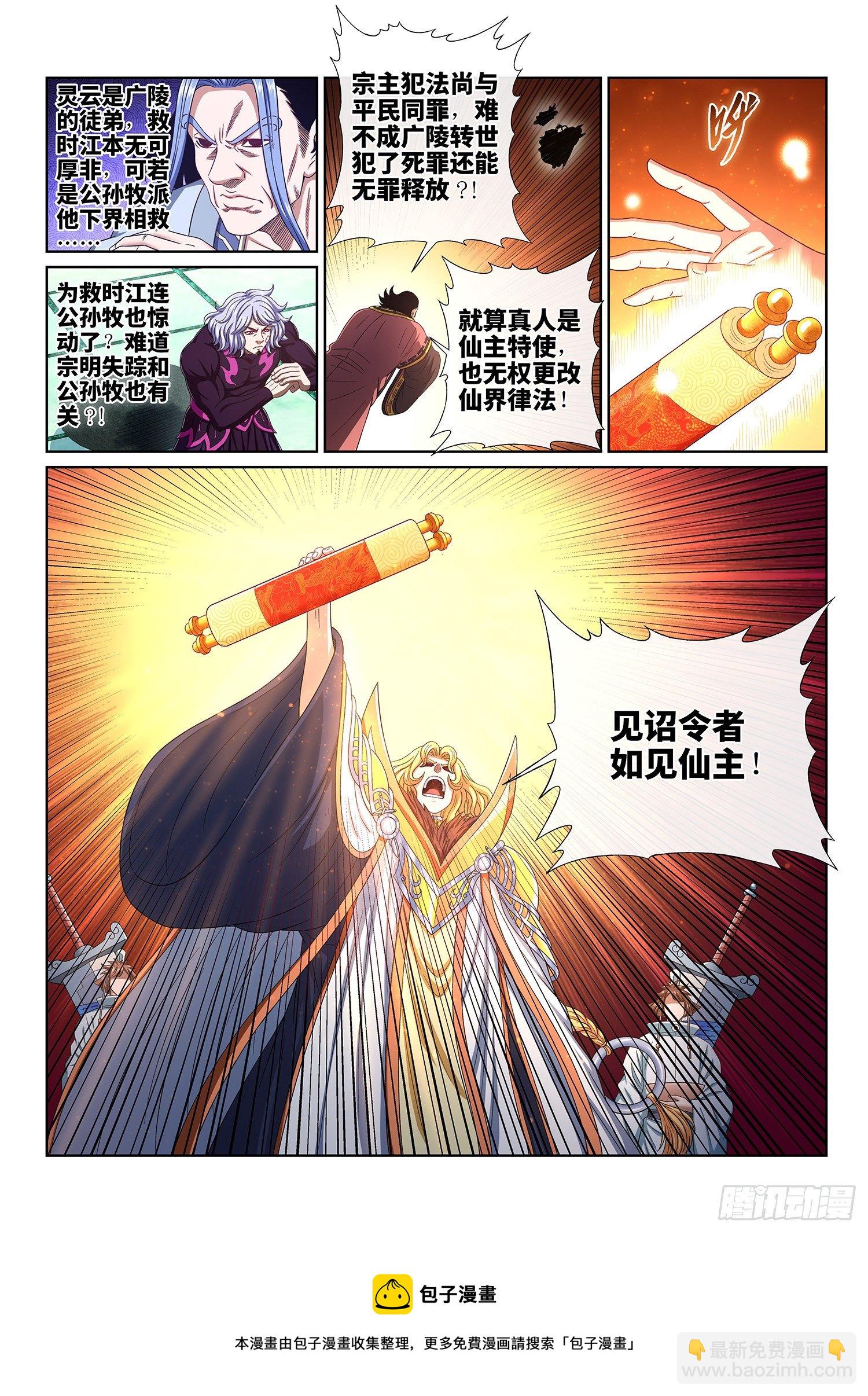 我是大神仙 - 第四九零話·後 手 - 1