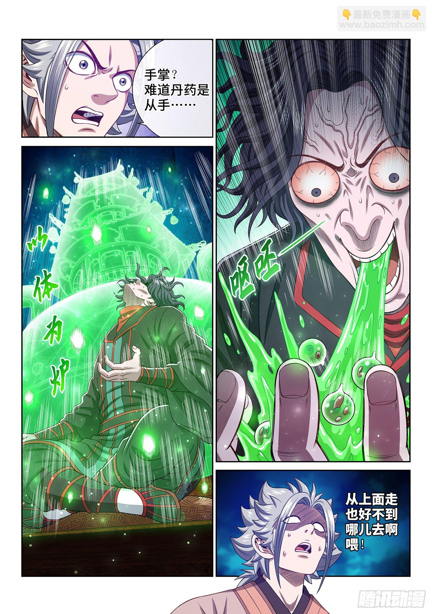 我是大神仙 - 第四九二話·髒 - 2