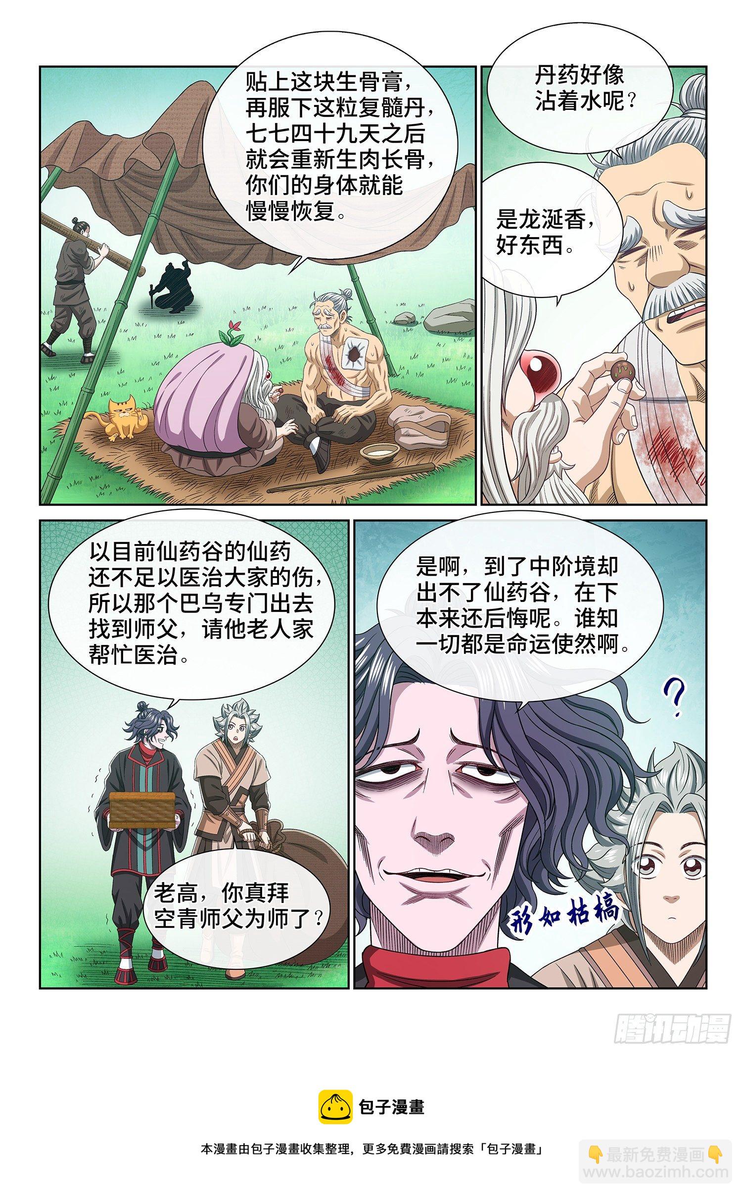 我是大神仙 - 第四九二話·髒 - 1