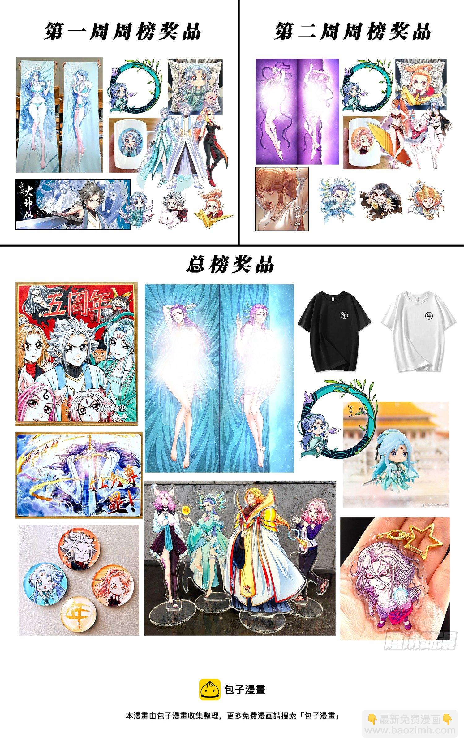 我是大神仙 - 第四九二話·髒 - 2