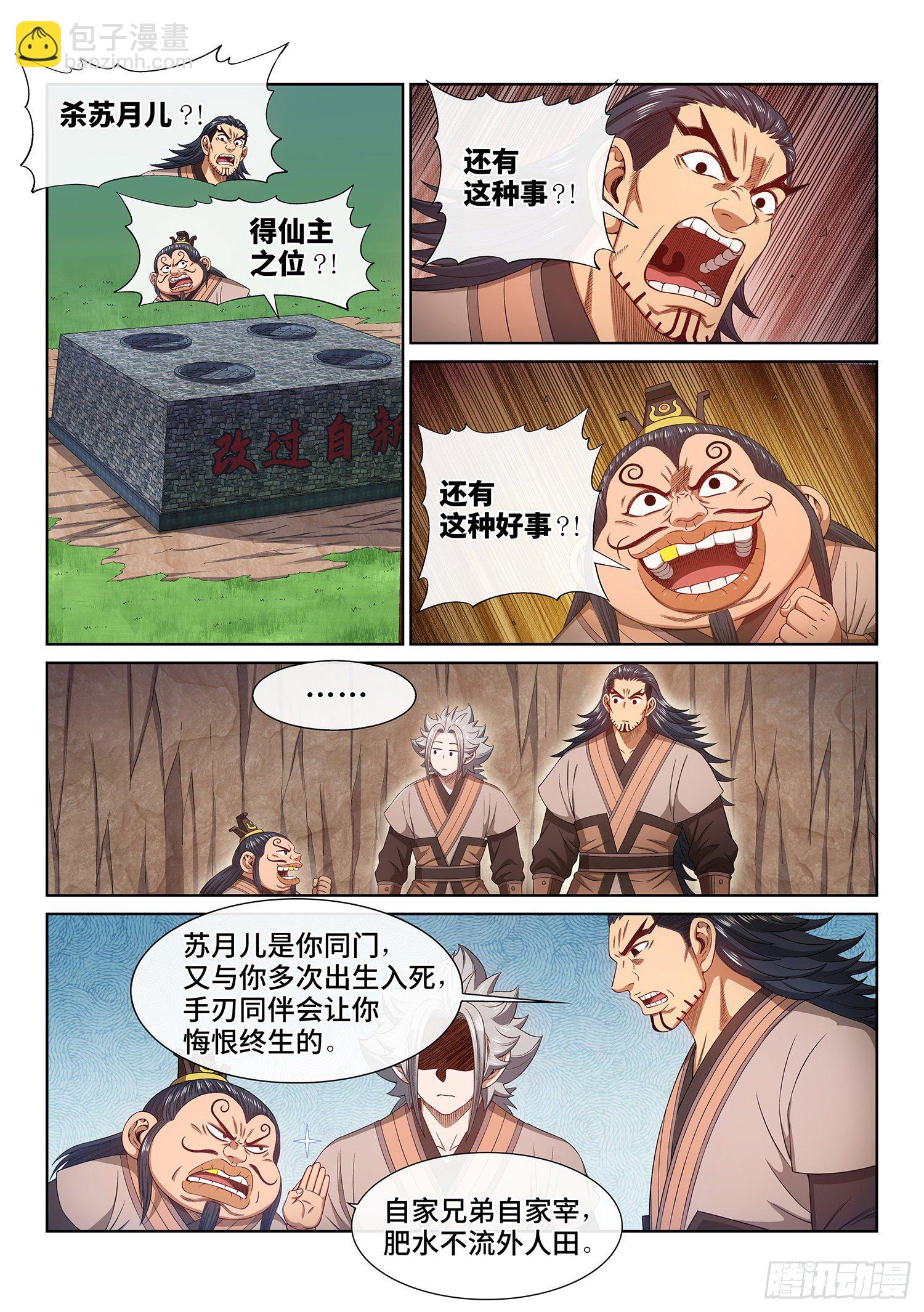 我是大神仙 - 第四九二話·髒 - 2