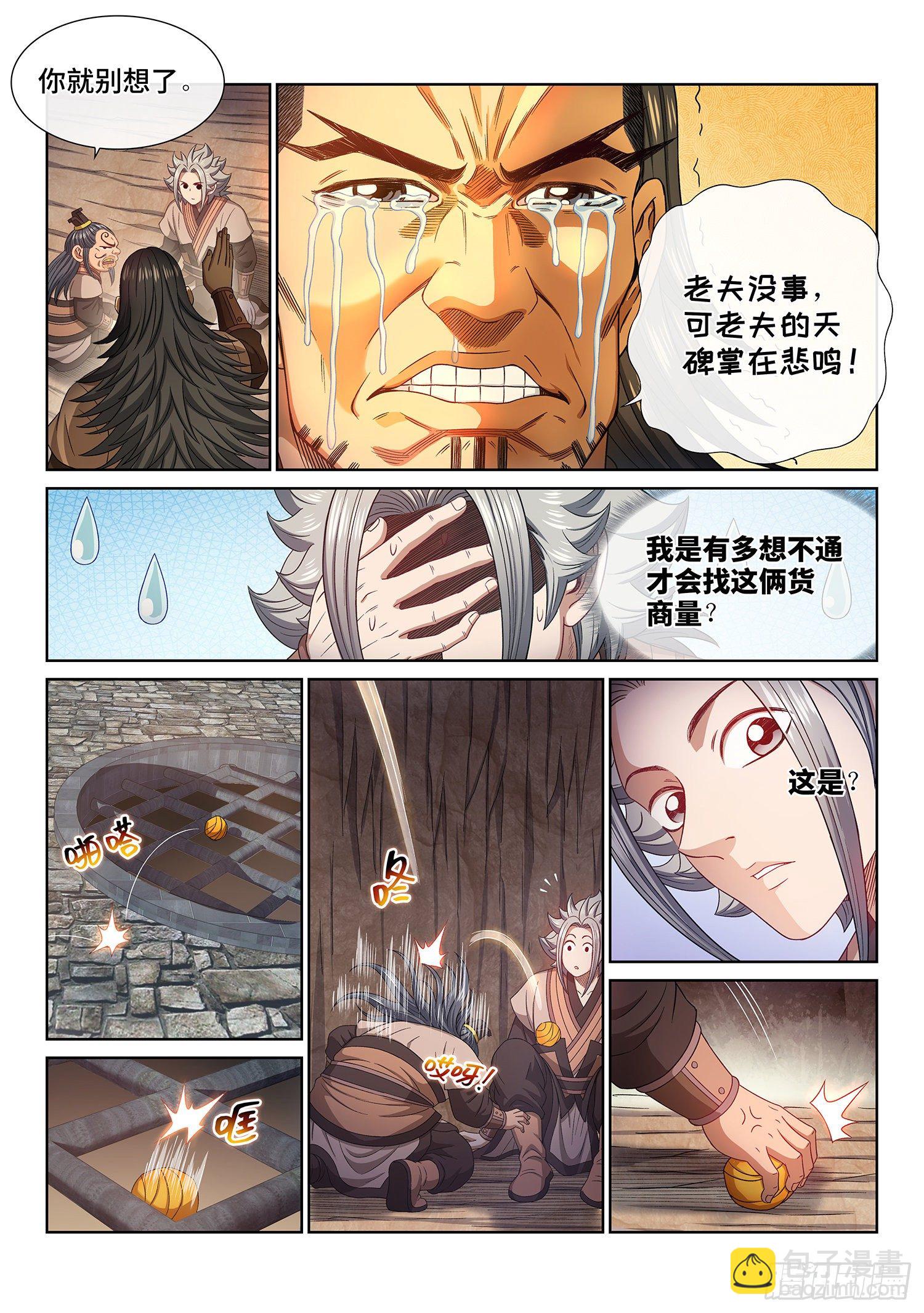 我是大神仙 - 第四九二話·髒 - 4