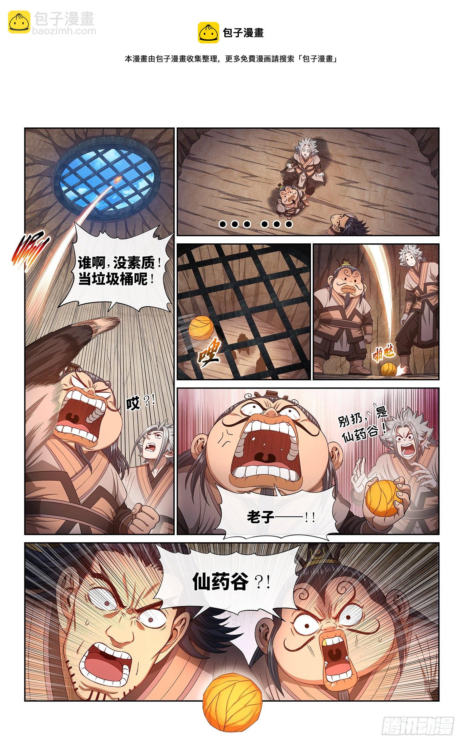 我是大神仙 - 第四九二話·髒 - 1