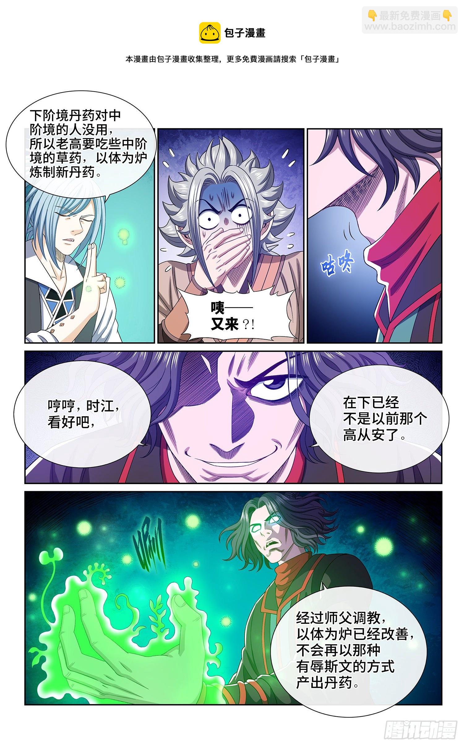 我是大神仙 - 第四九二話·髒 - 1