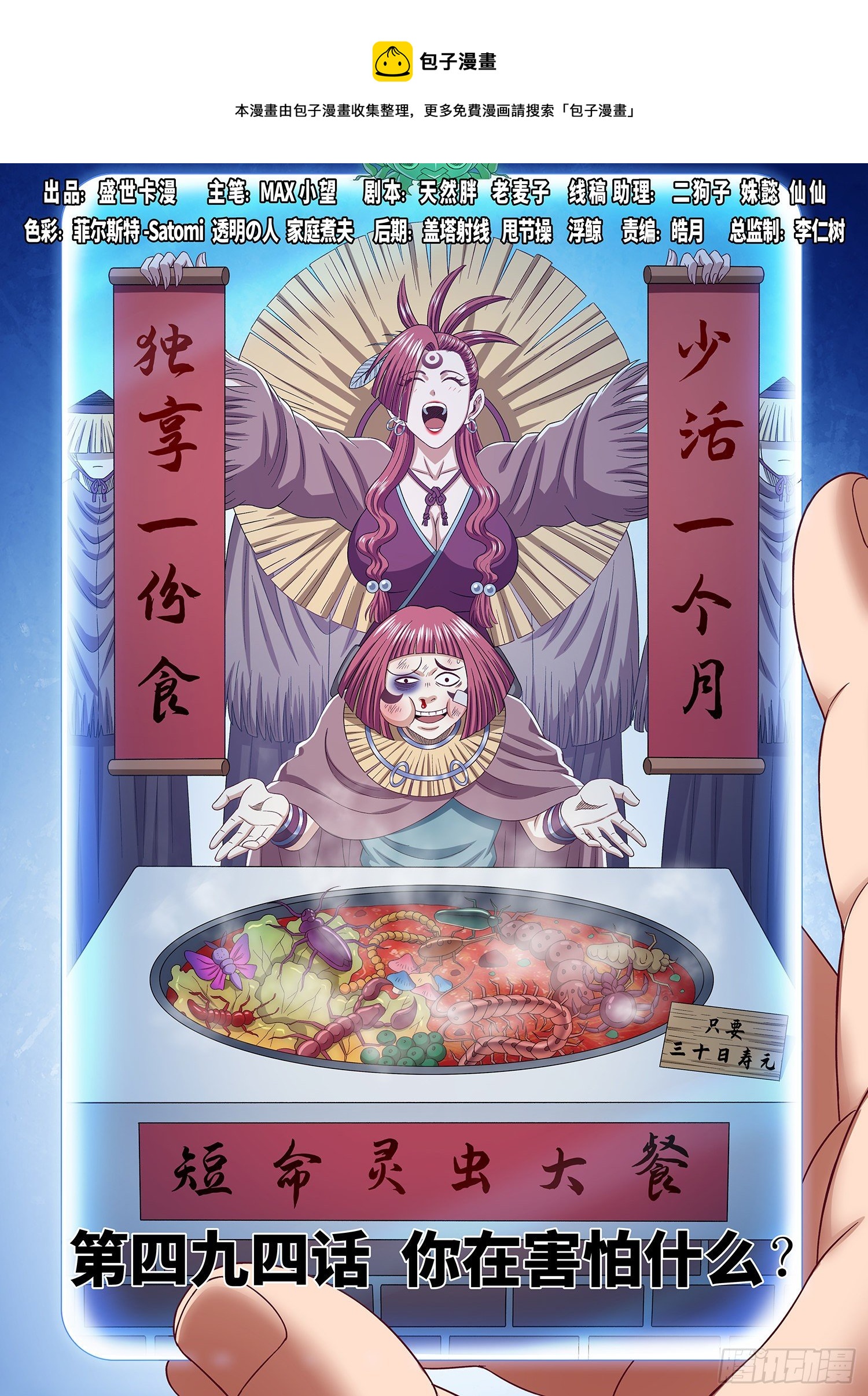 我是大神仙 - 第四九四話·你在害怕什麼？ - 1