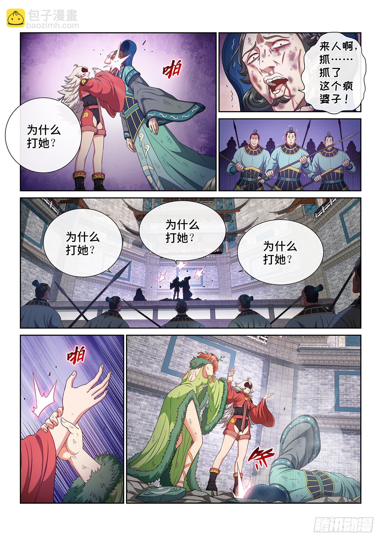 我是大神仙 - 第四九四話·你在害怕什麼？ - 1