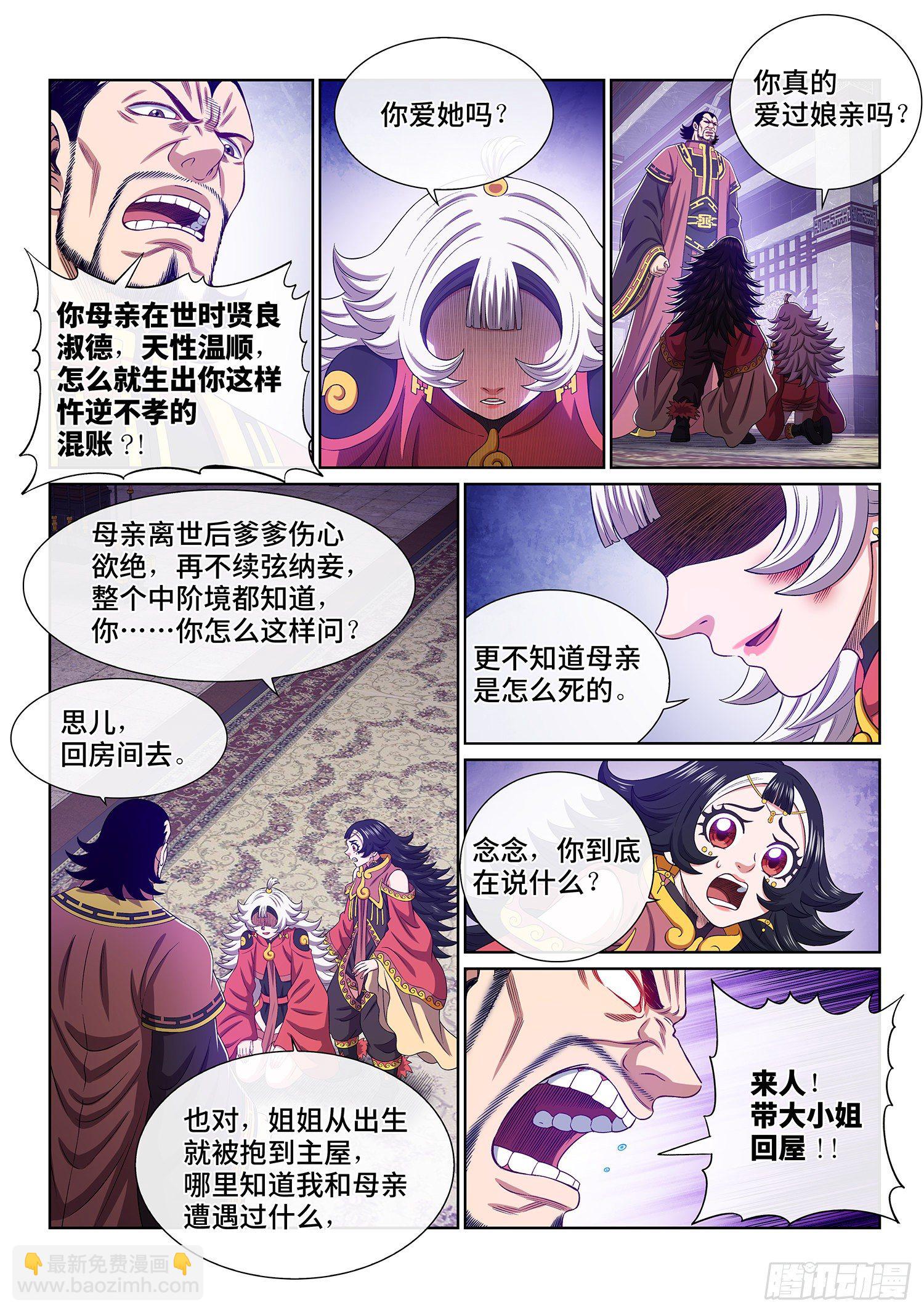 我是大神仙 - 第四九四話·你在害怕什麼？ - 5