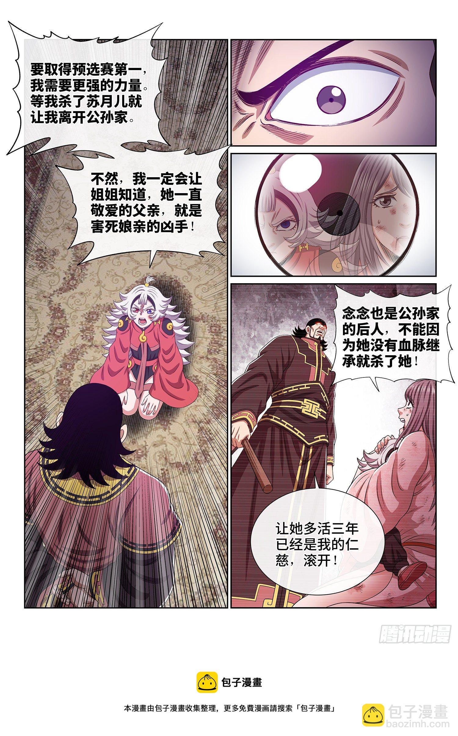 我是大神仙 - 第四九四話·你在害怕什麼？ - 2