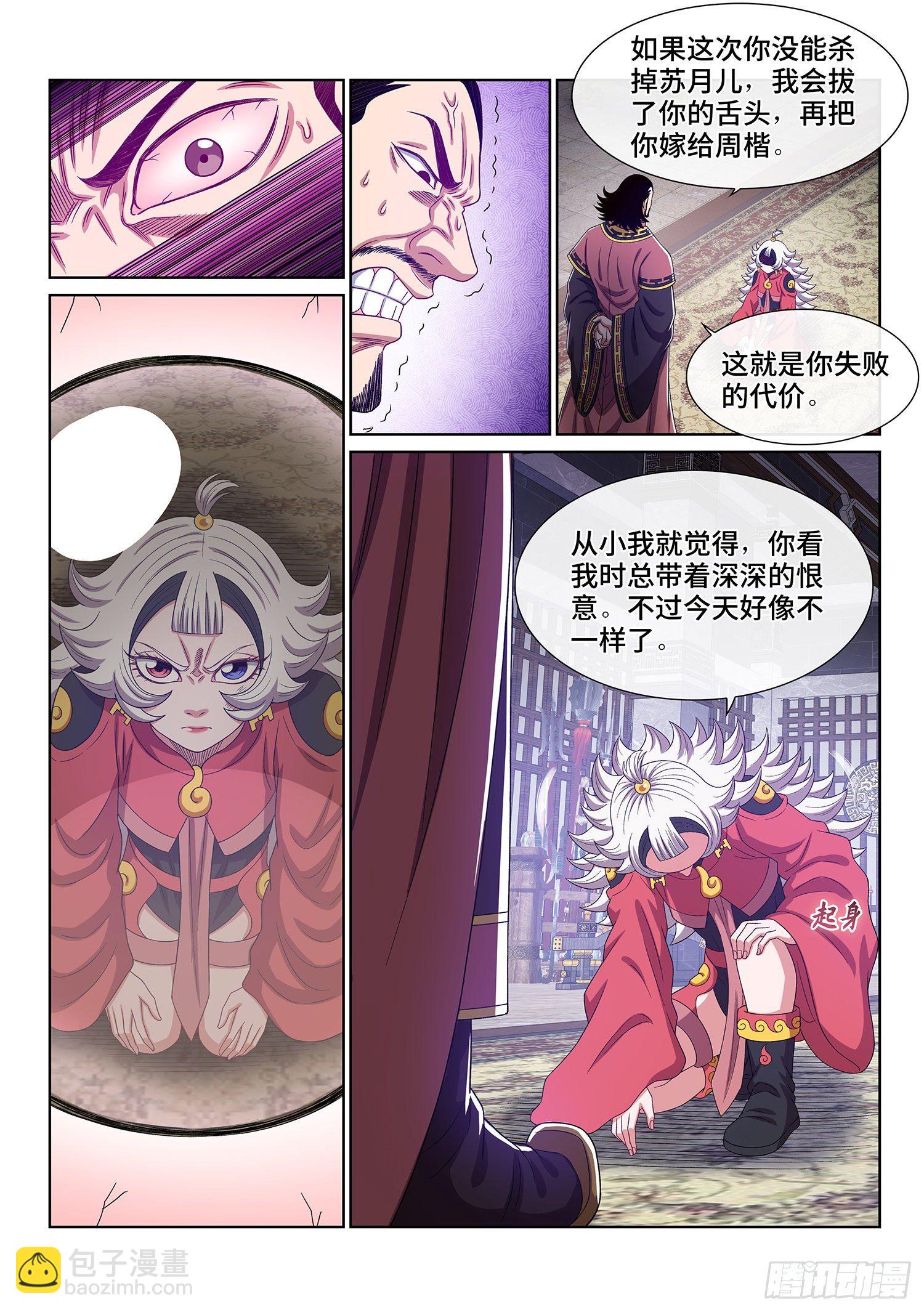 我是大神仙 - 第四九四話·你在害怕什麼？ - 4