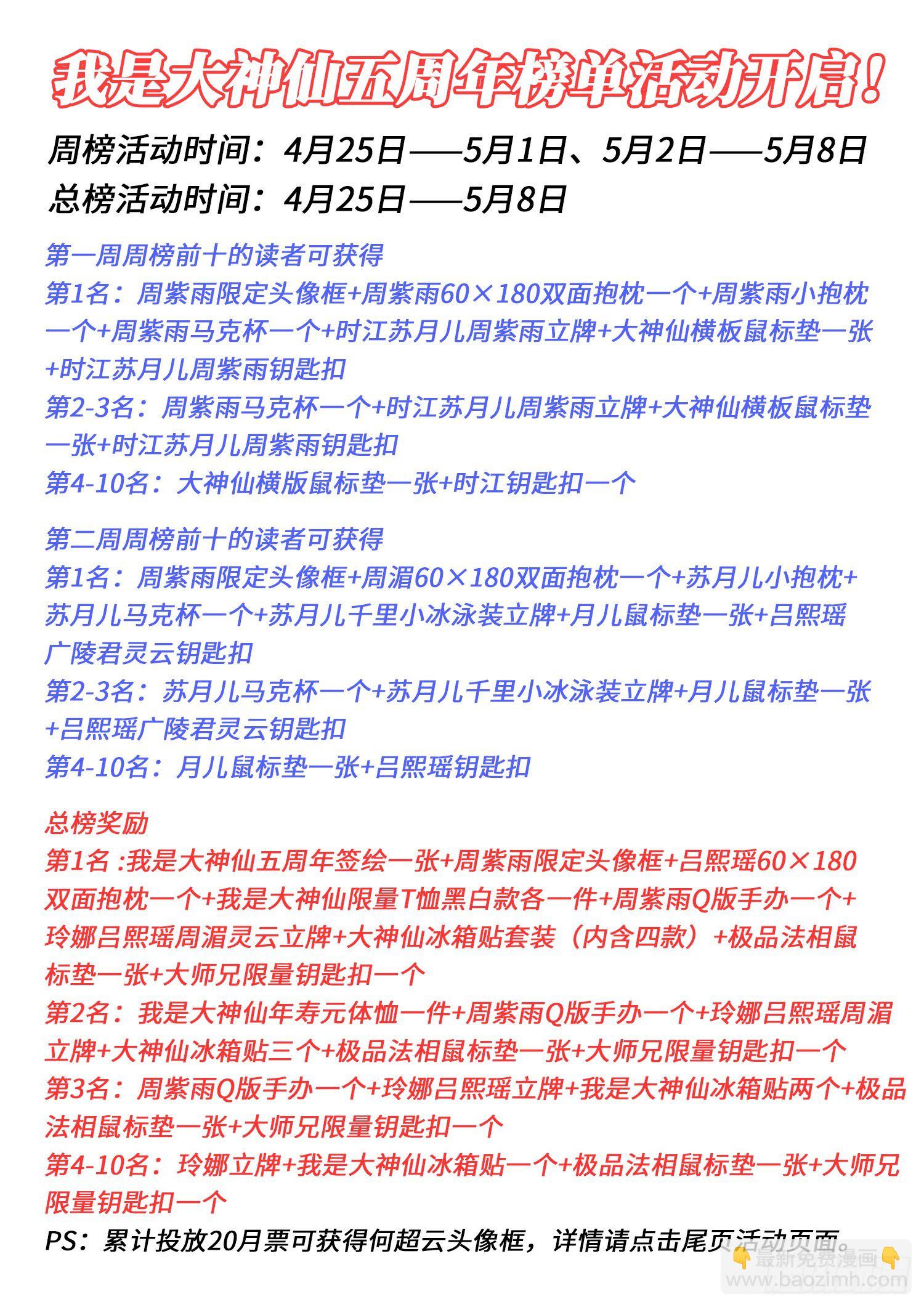 我是大神仙 - 第四九四話·你在害怕什麼？ - 3