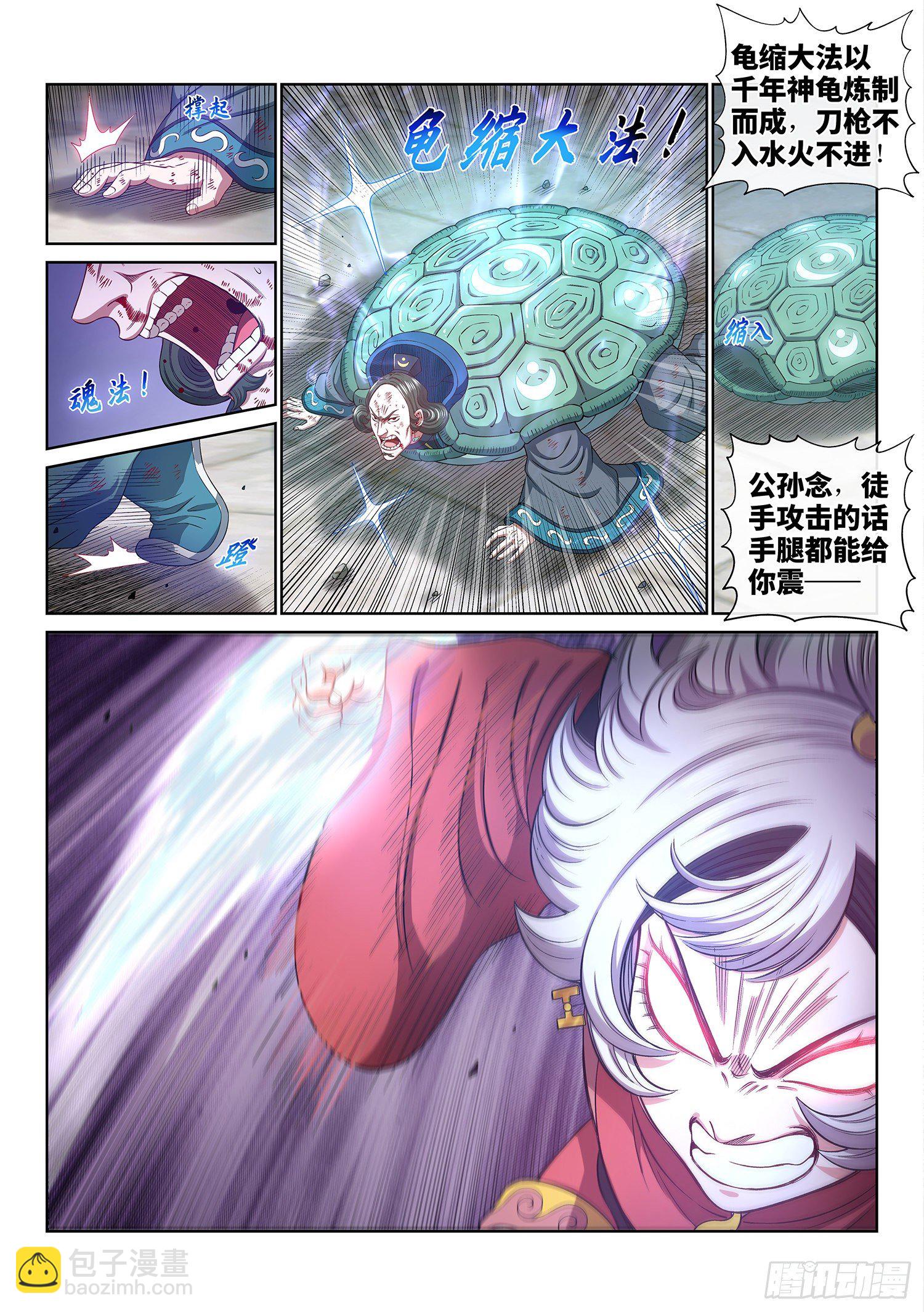 我是大神仙 - 第四九四話·你在害怕什麼？ - 3