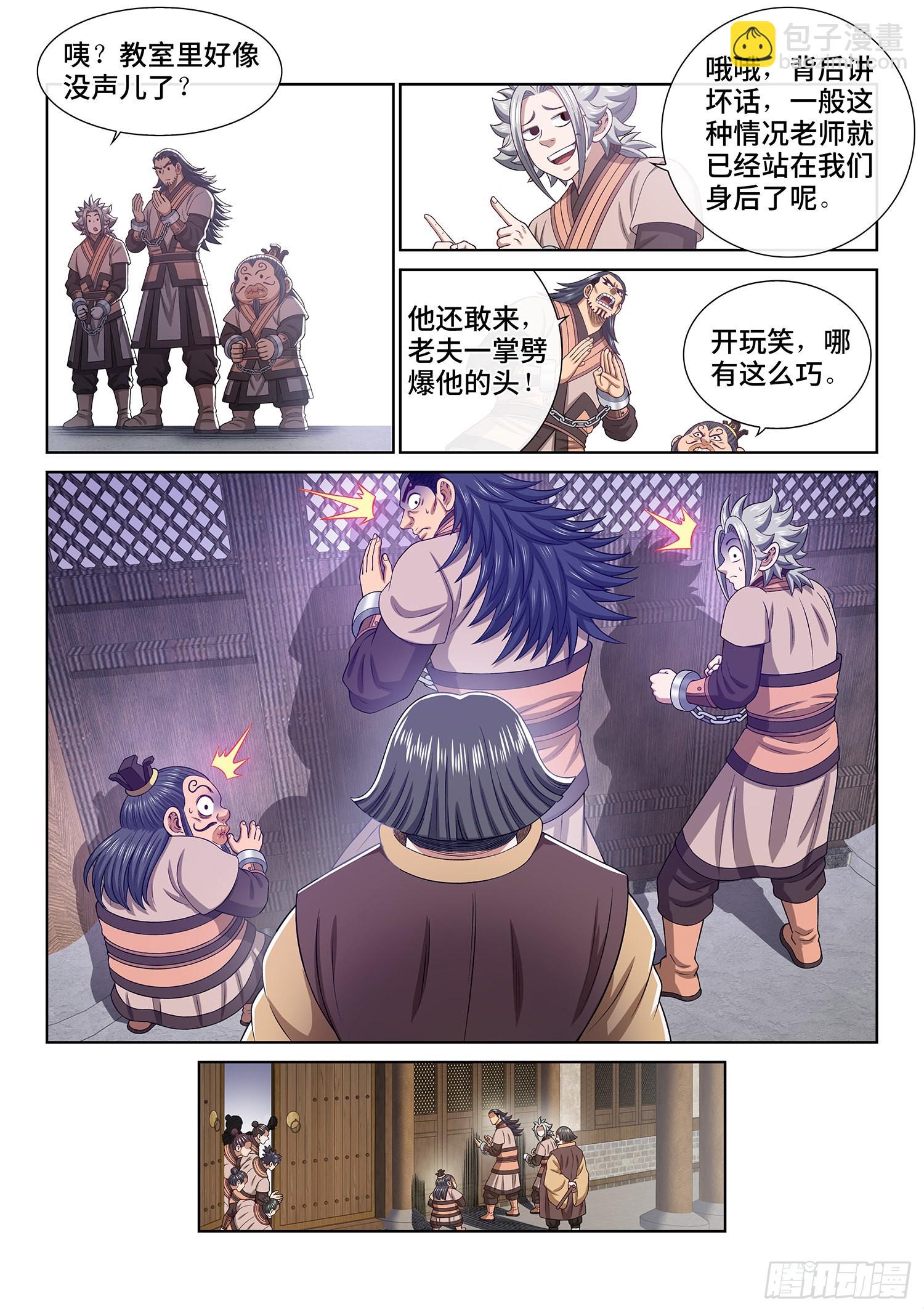 我是大神仙 - 第四九六話·上 課 - 2