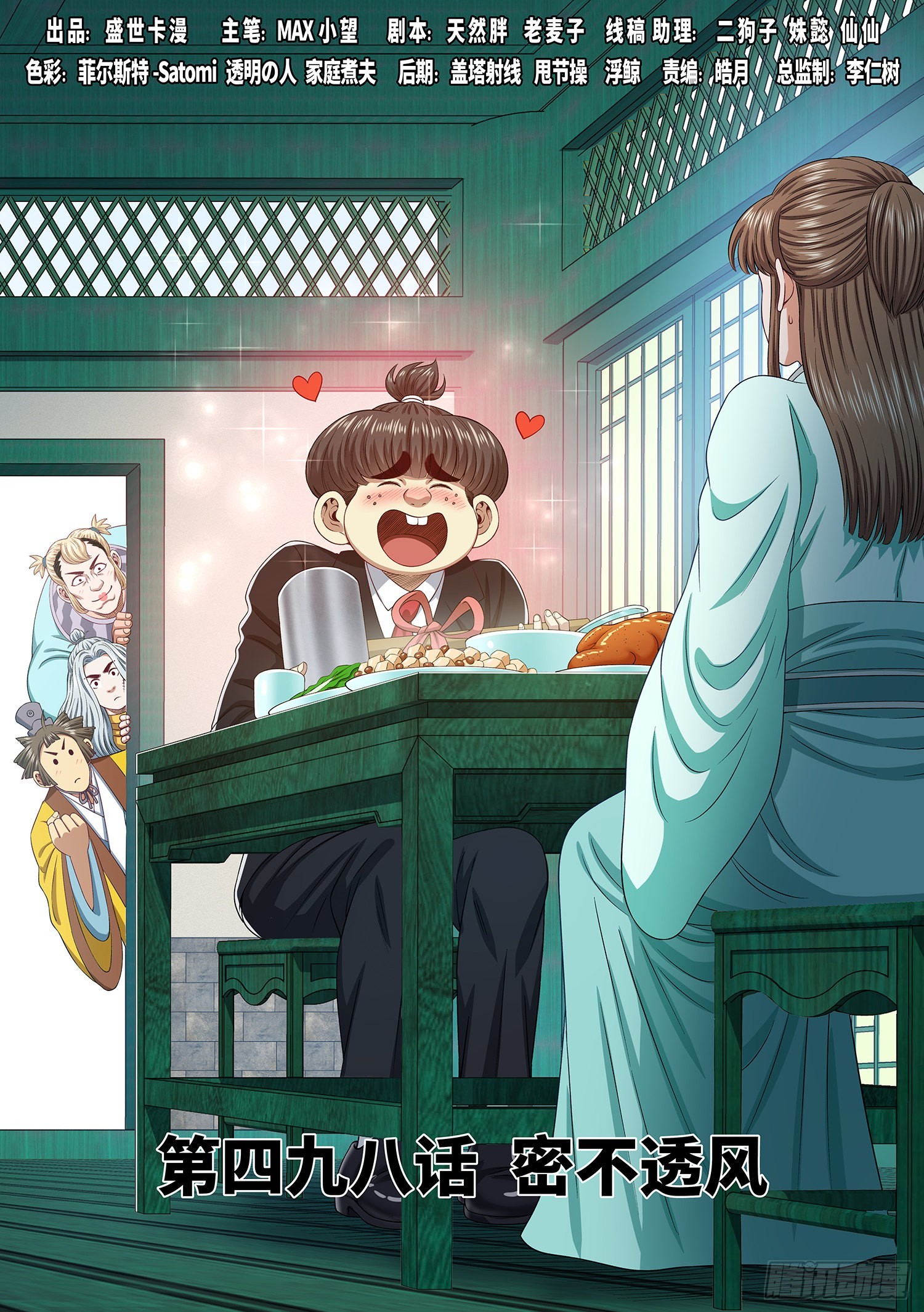 我是大神仙 - 第四九八話·密不透風 - 1