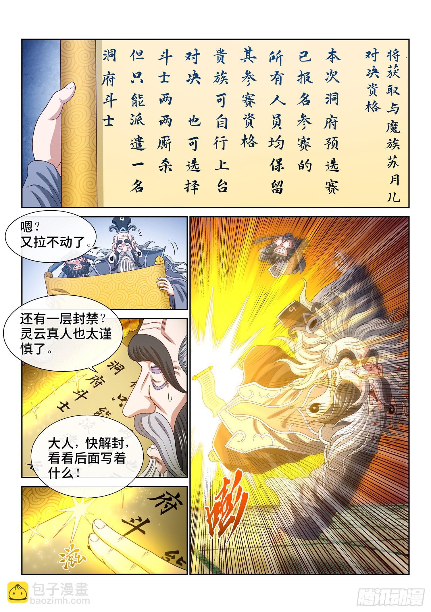 我是大神仙 - 第四九八話·密不透風 - 2