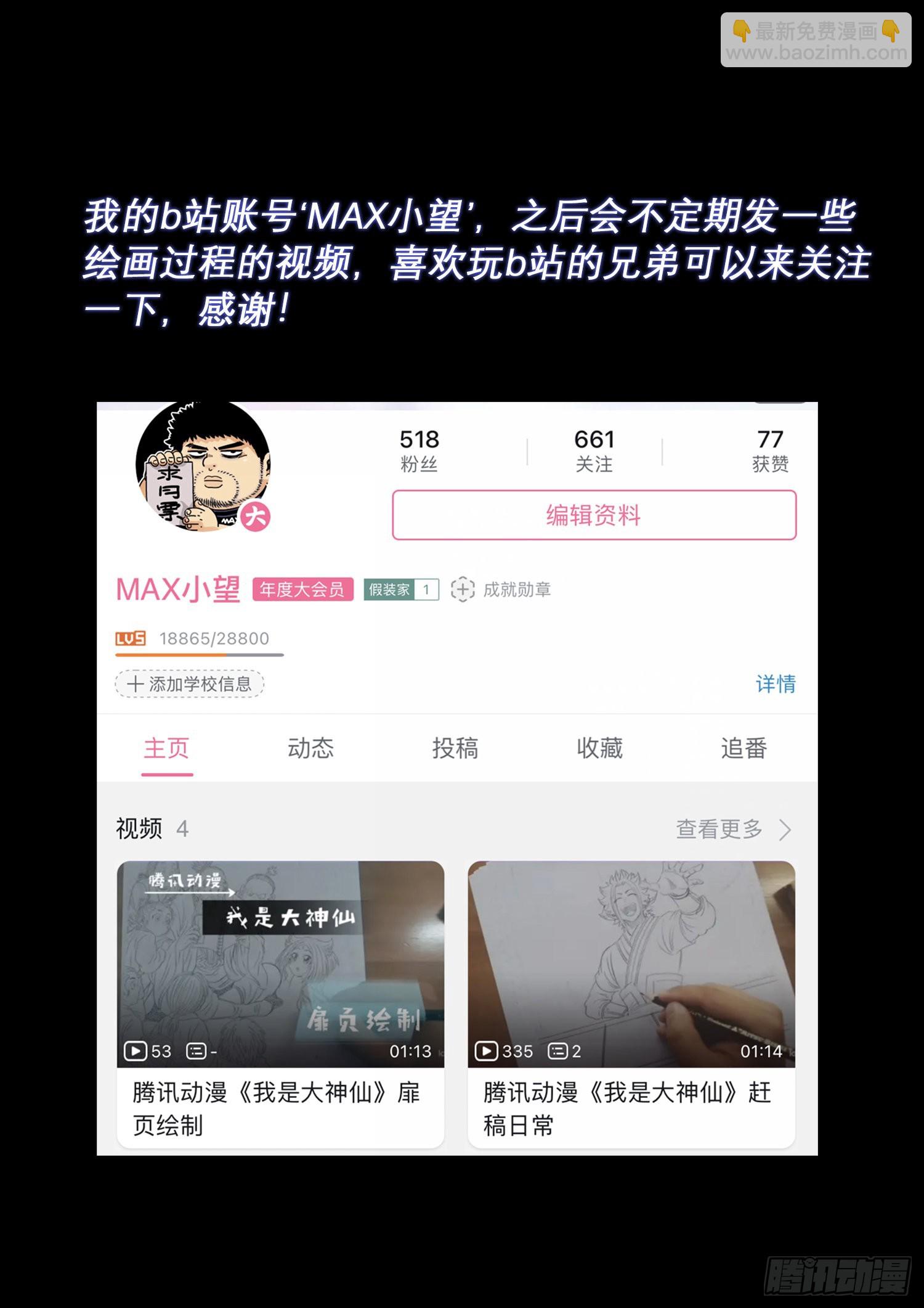 我是大神仙 - 第四九八話·密不透風 - 1