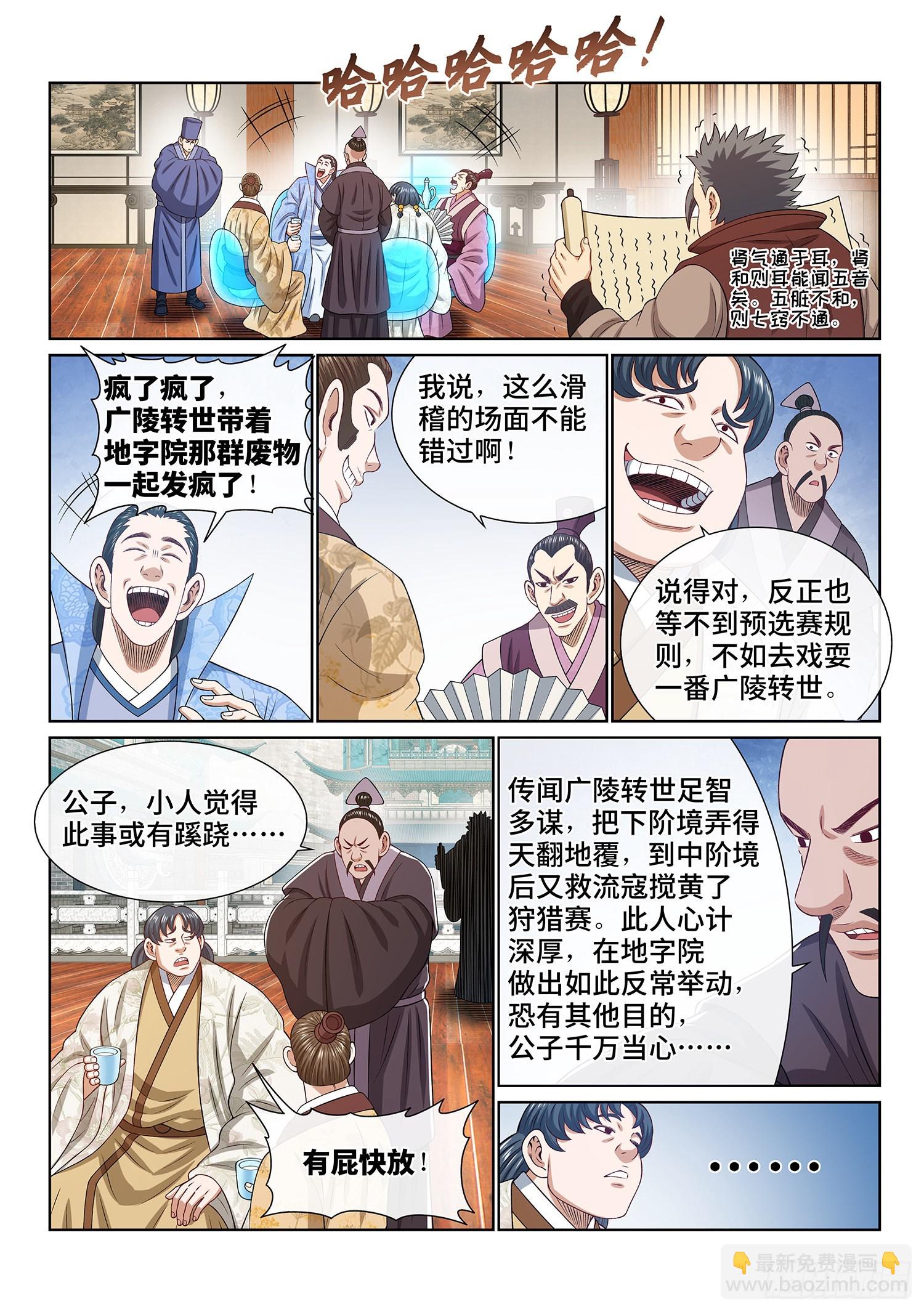 我是大神仙 - 第四九八話·密不透風 - 3