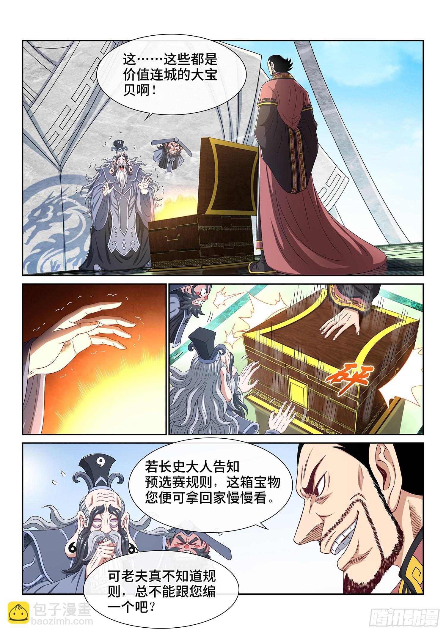 我是大神仙 - 第四九八話·密不透風 - 2