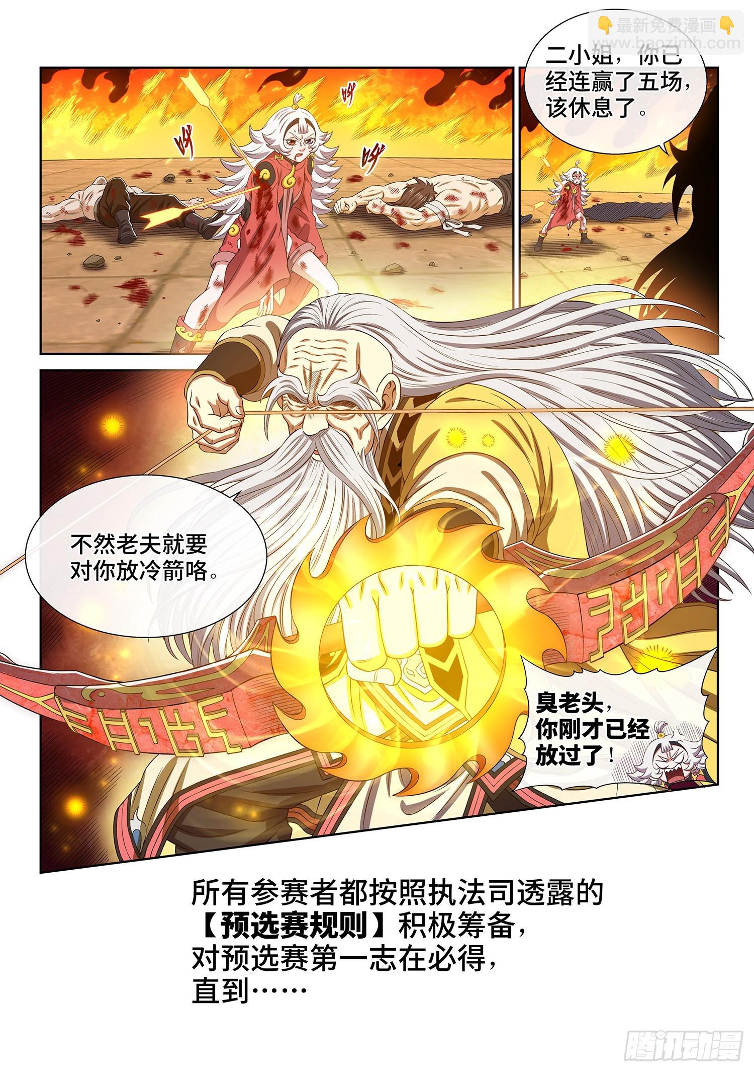 我是大神仙 - 第五百話·卷死你 - 1