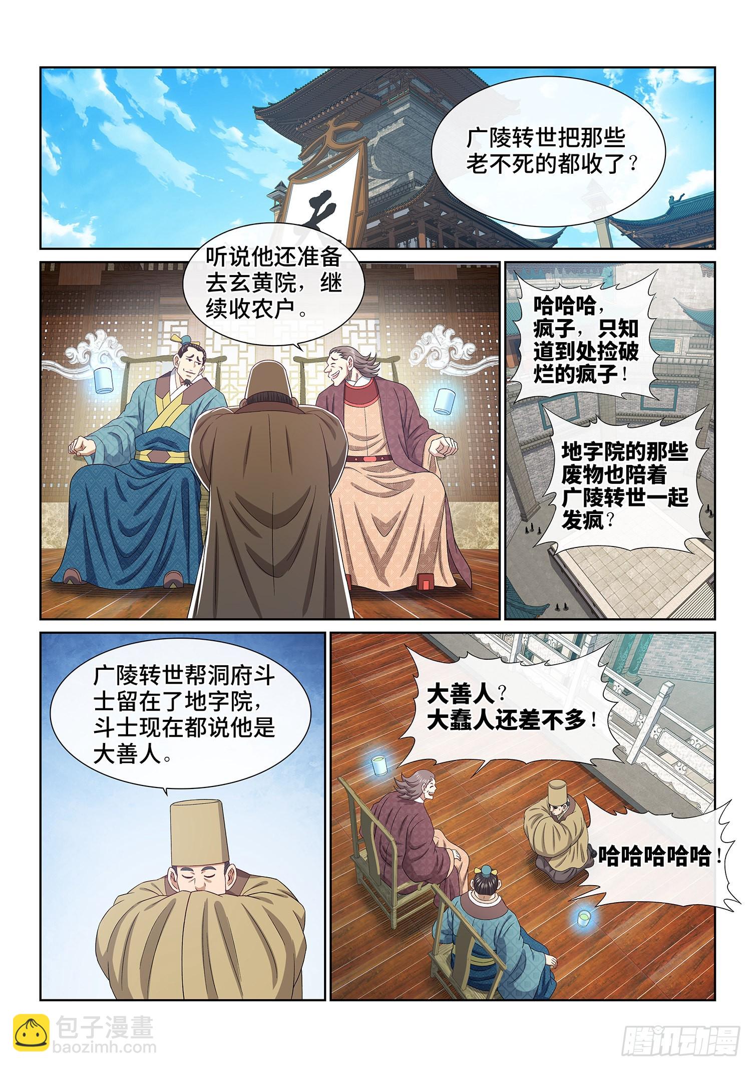 我是大神仙 - 第五百話·卷死你 - 1