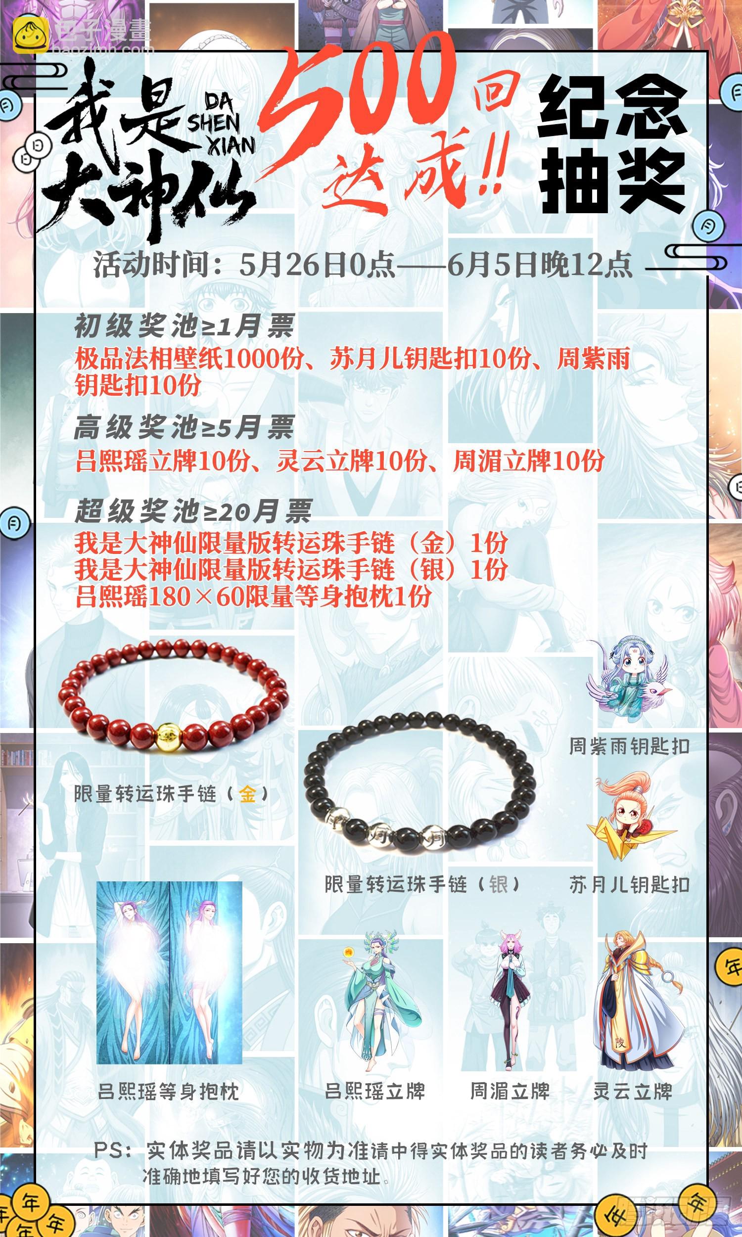 我是大神仙 - 第五零一話·預選賽的規則 - 5