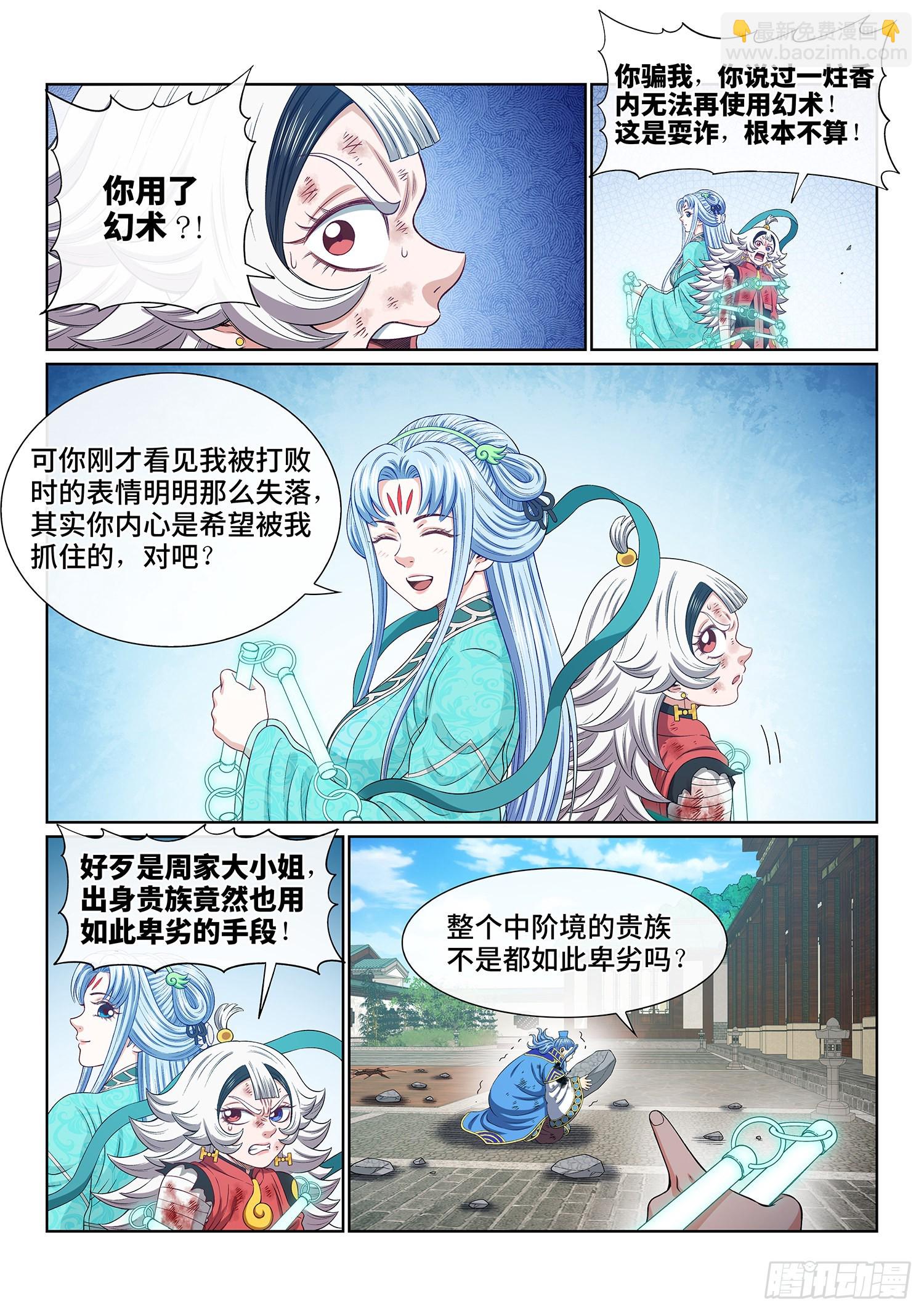 我是大神仙 - 第五零五話·不要相信 - 2