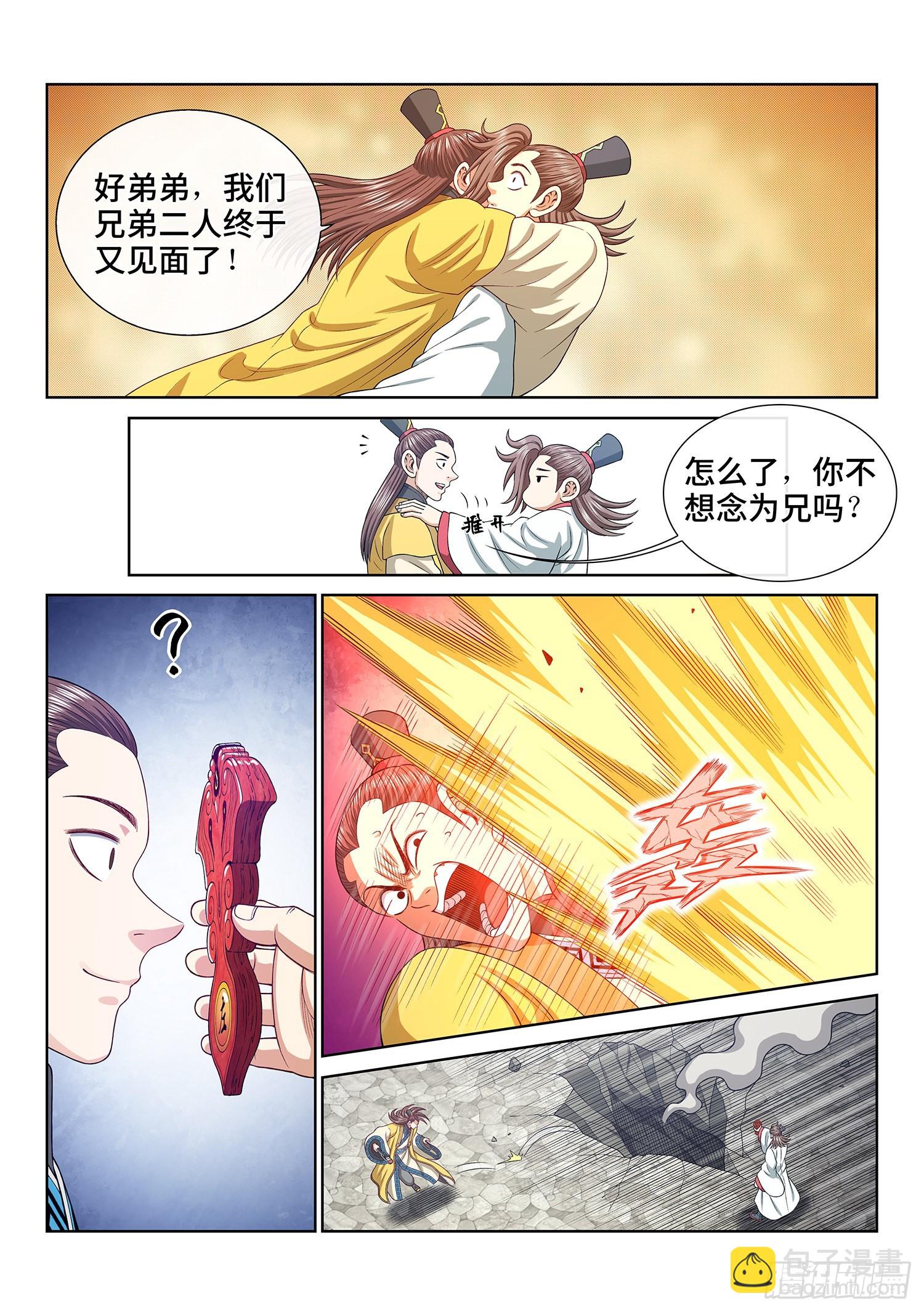 我是大神仙 - 第五零九話·父子情深 - 4